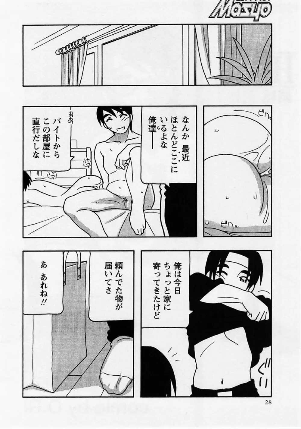 コミック・マショウ 2005年8月号 Page.28