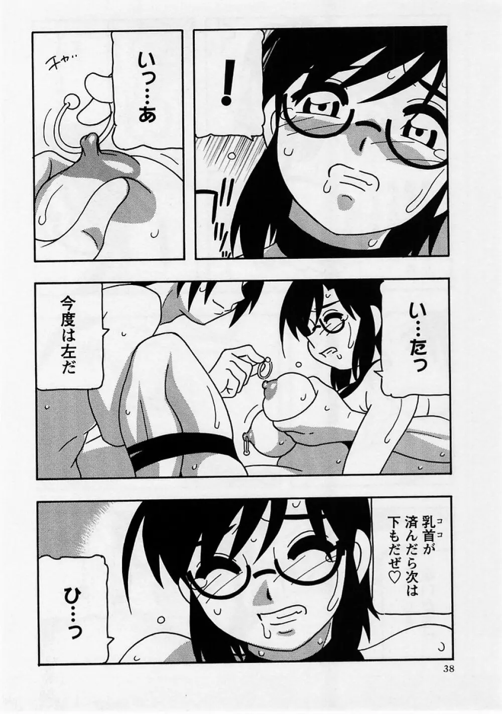 コミック・マショウ 2005年8月号 Page.38
