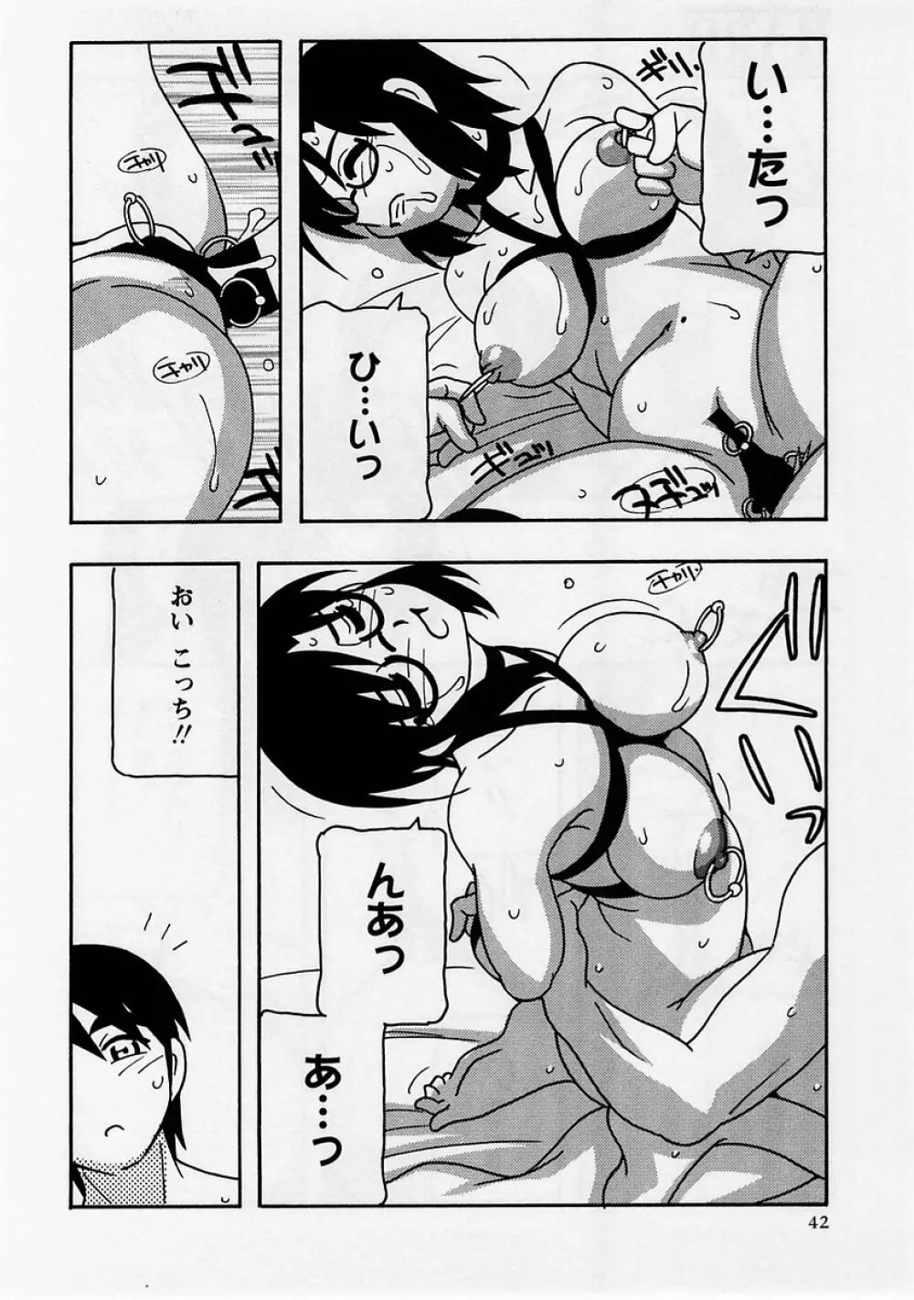 コミック・マショウ 2005年8月号 Page.42