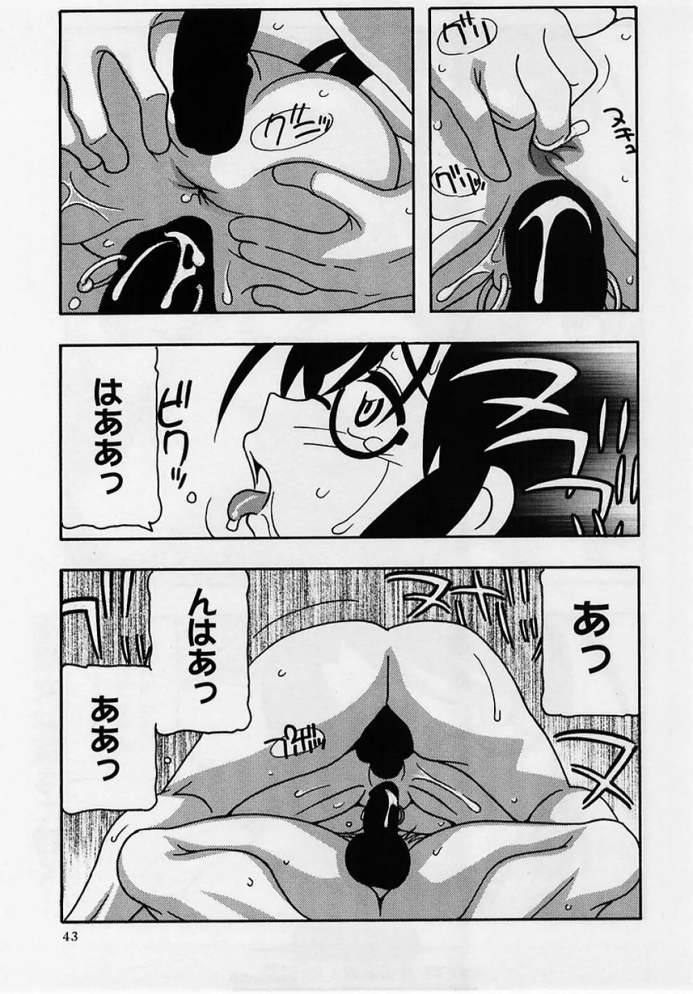 コミック・マショウ 2005年8月号 Page.43
