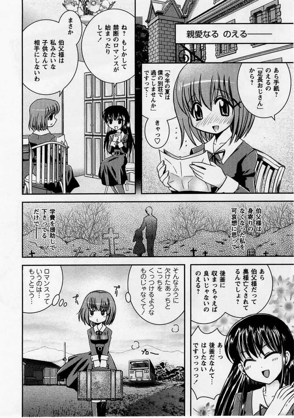 コミック・マショウ 2005年8月号 Page.46