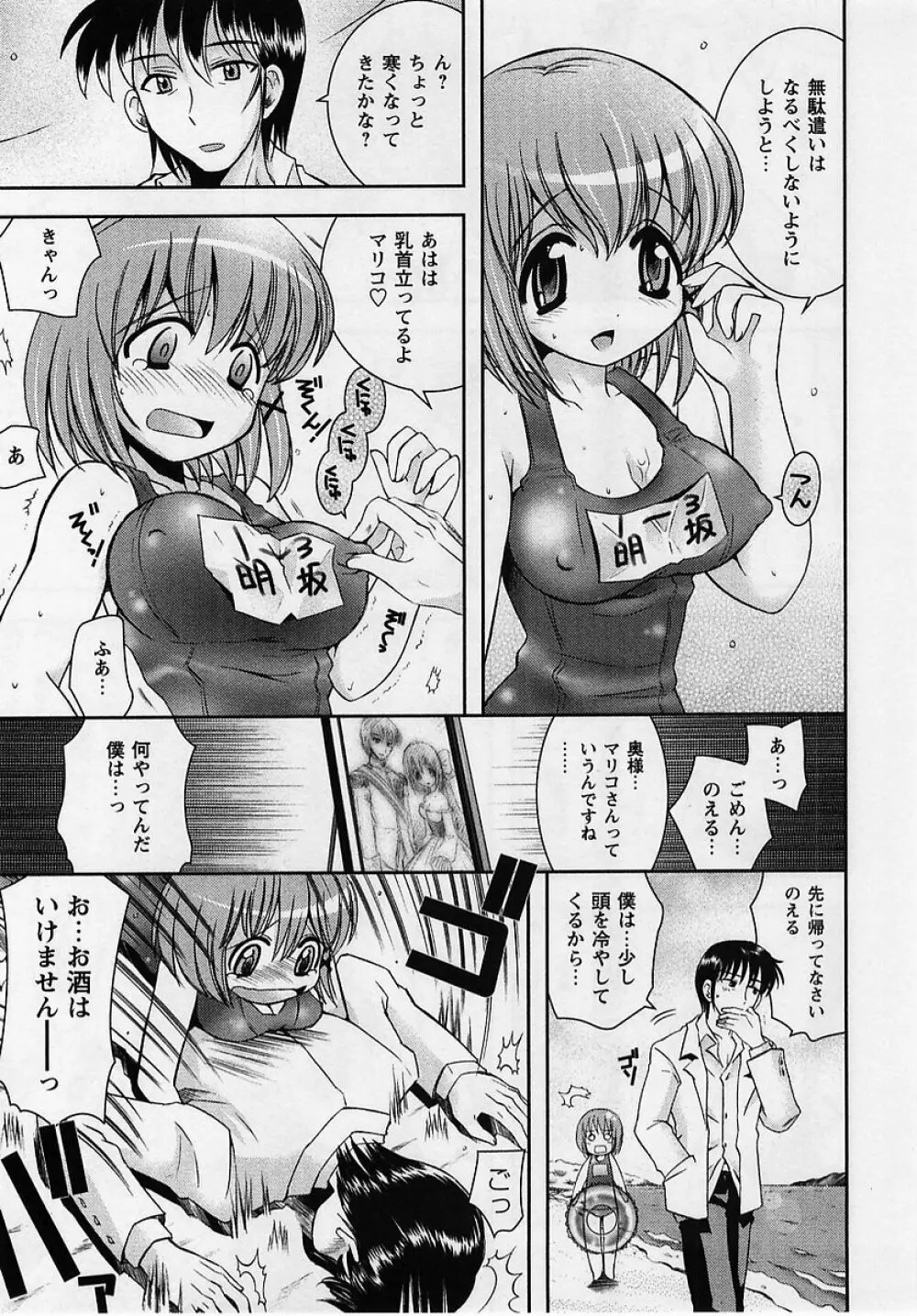 コミック・マショウ 2005年8月号 Page.49