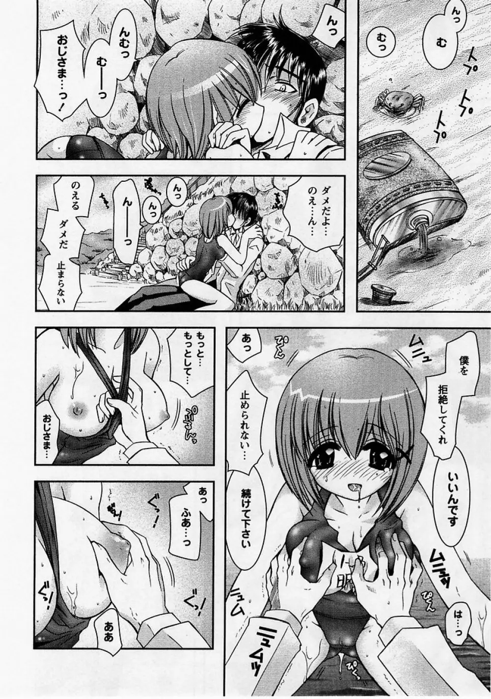 コミック・マショウ 2005年8月号 Page.50