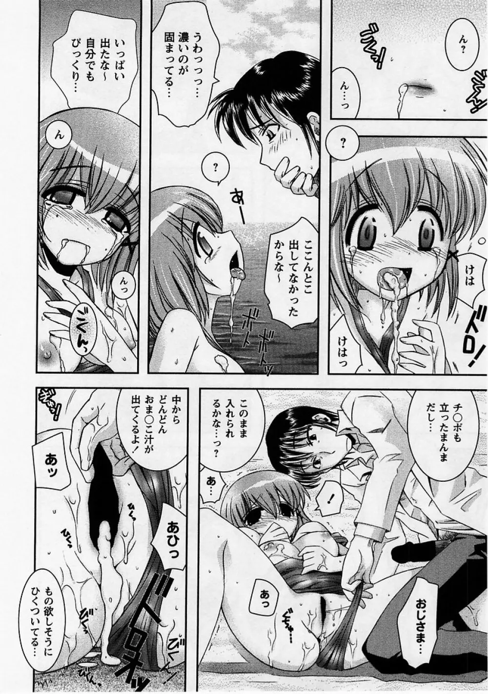 コミック・マショウ 2005年8月号 Page.54