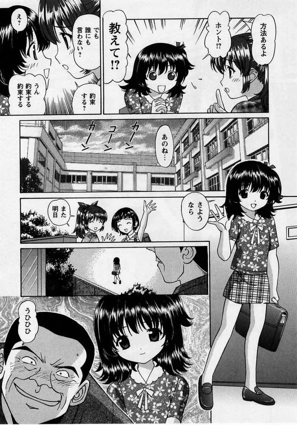 コミック・マショウ 2005年8月号 Page.66