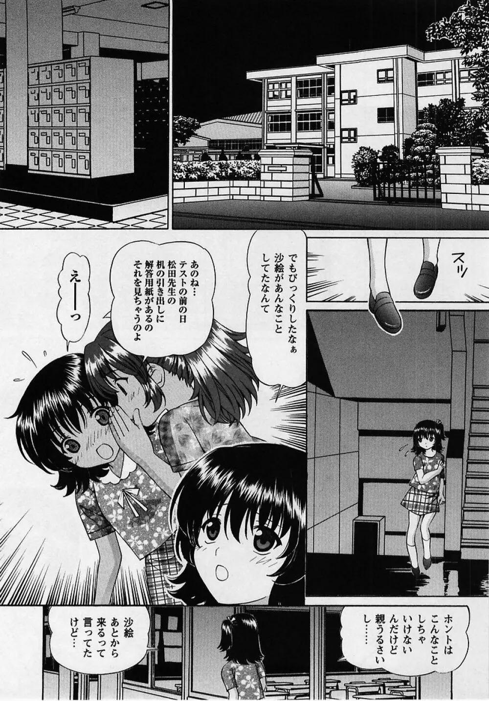コミック・マショウ 2005年8月号 Page.67