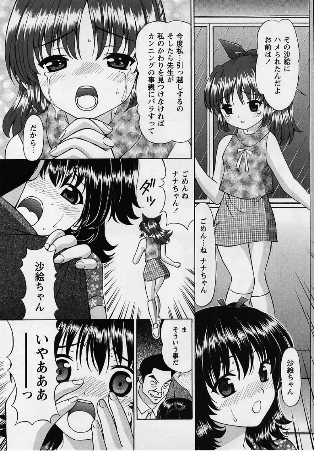 コミック・マショウ 2005年8月号 Page.73