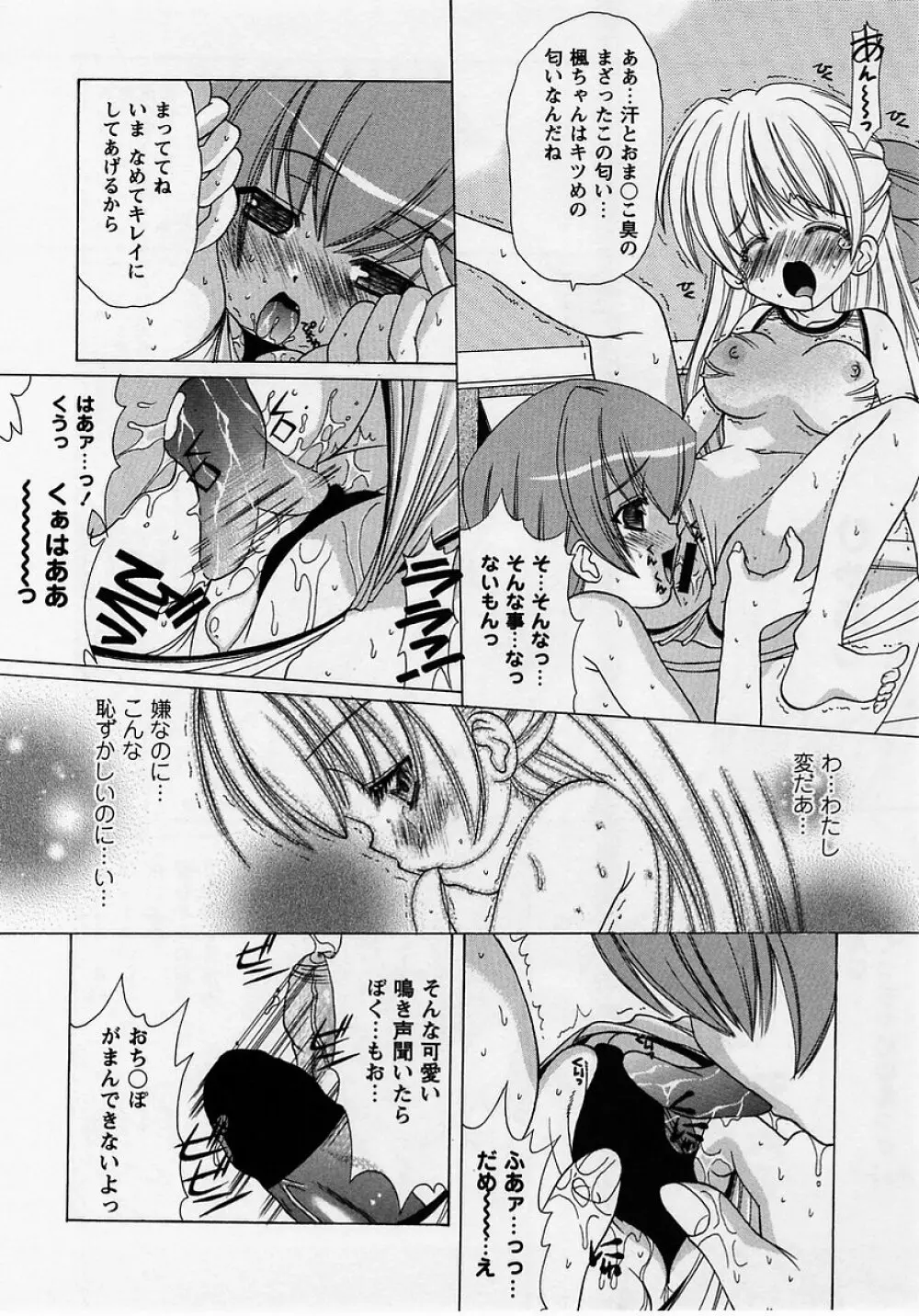 コミック・マショウ 2005年8月号 Page.86