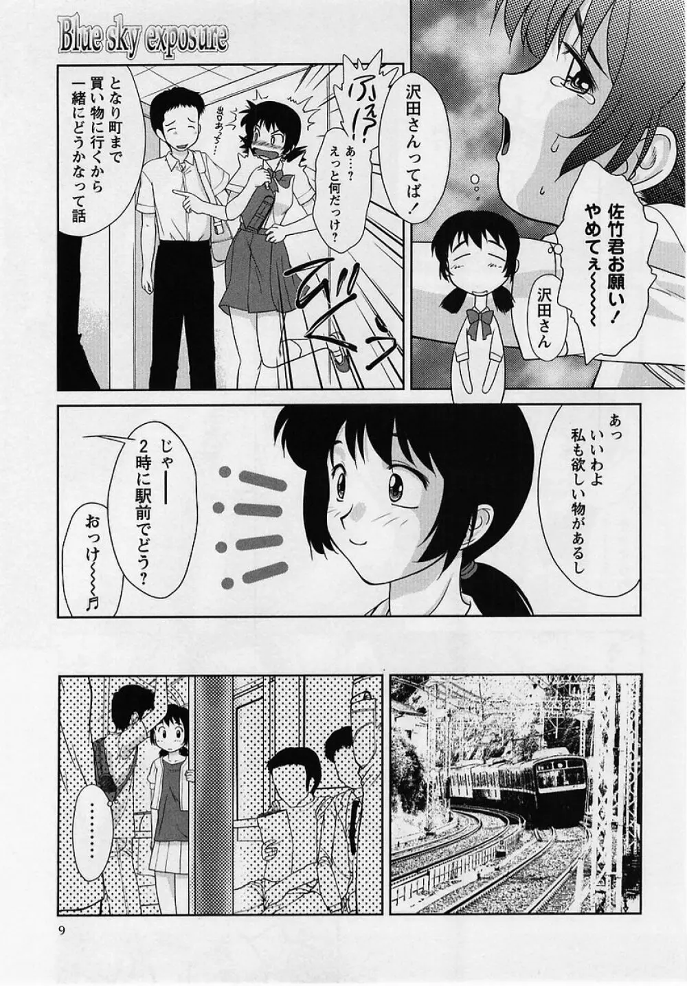 コミック・マショウ 2005年8月号 Page.9