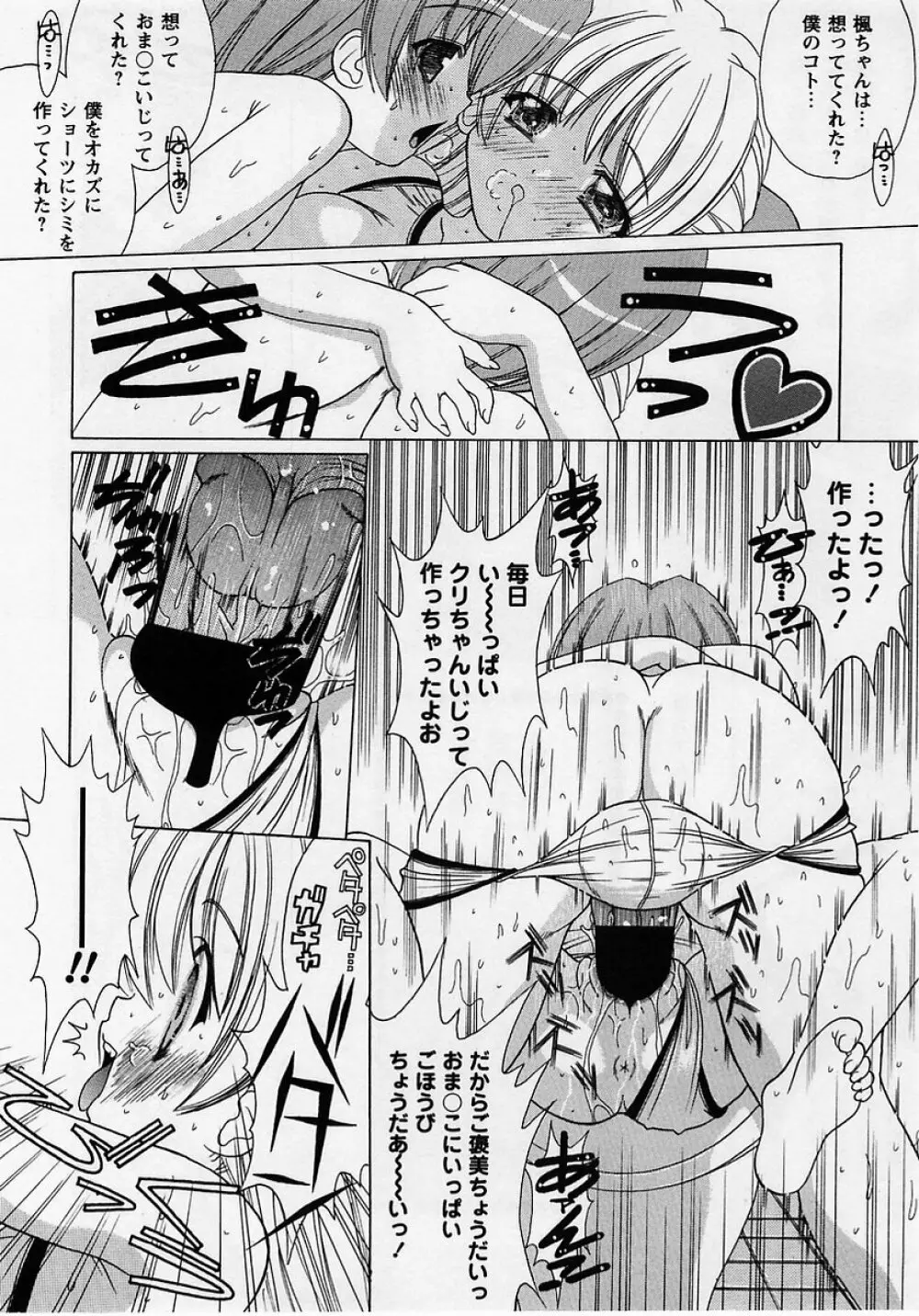 コミック・マショウ 2005年8月号 Page.90