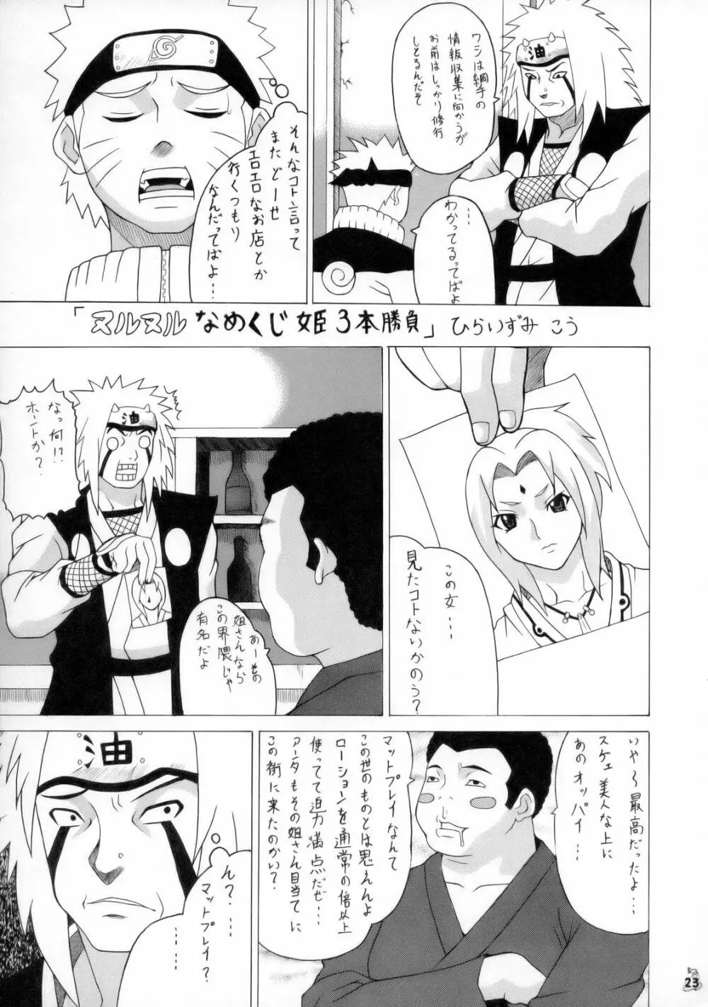 アイヴィーとツナデを犯るだけの本 Page.22