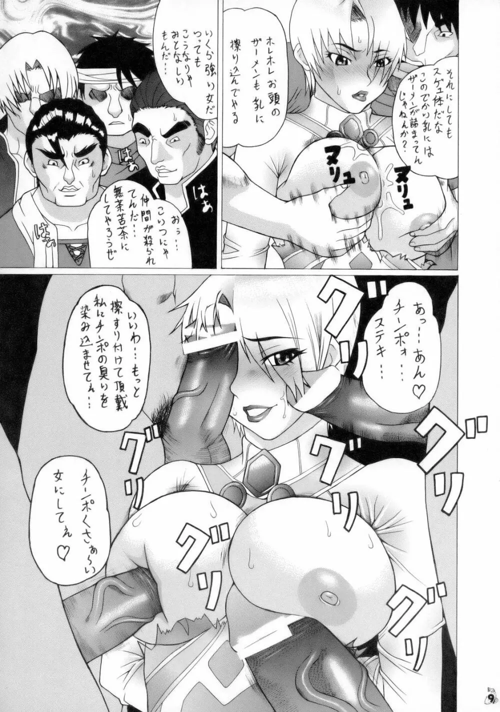 アイヴィーとツナデを犯るだけの本 Page.8