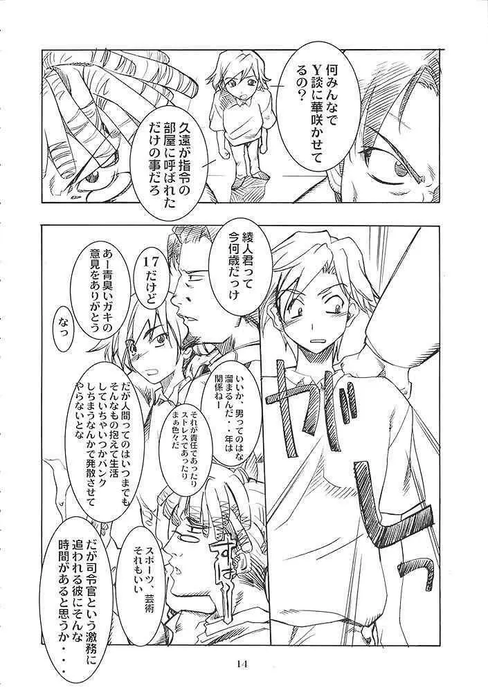 B型人類 Page.13