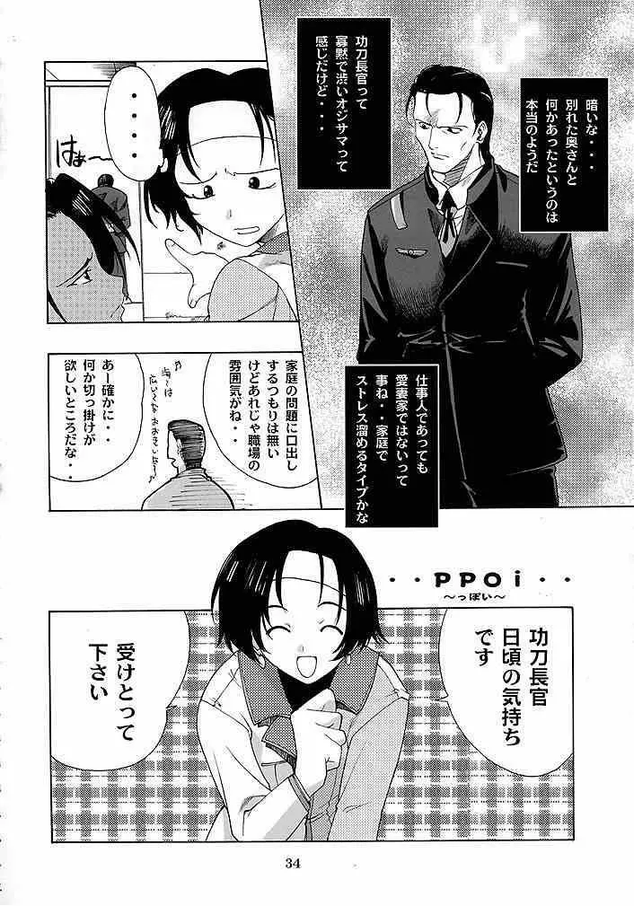 B型人類 Page.33