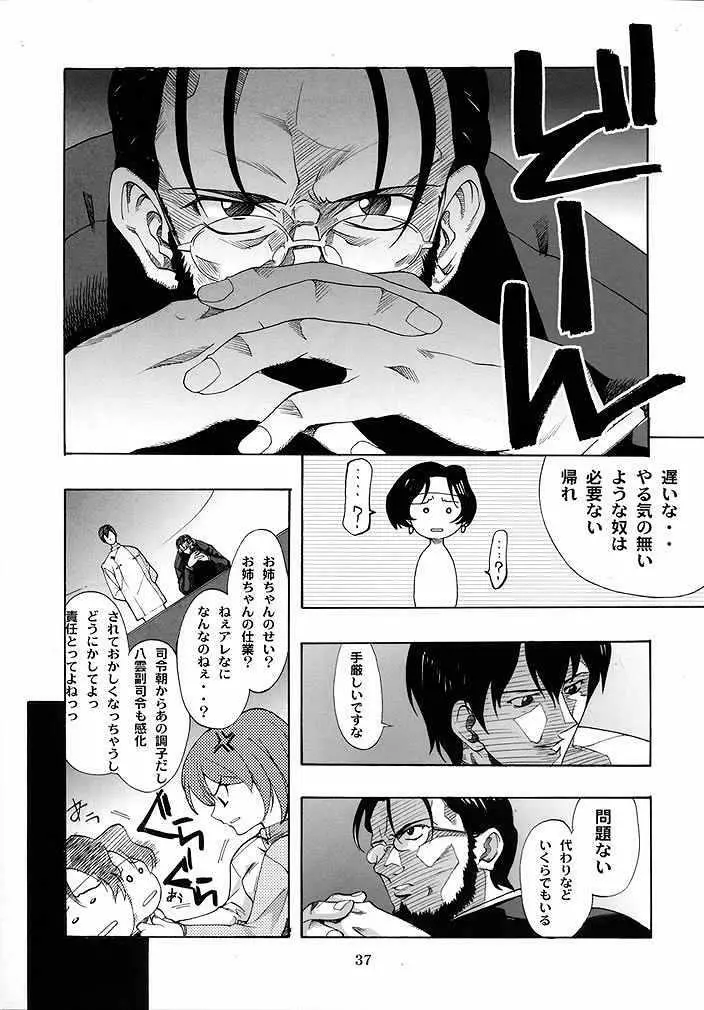 B型人類 Page.36