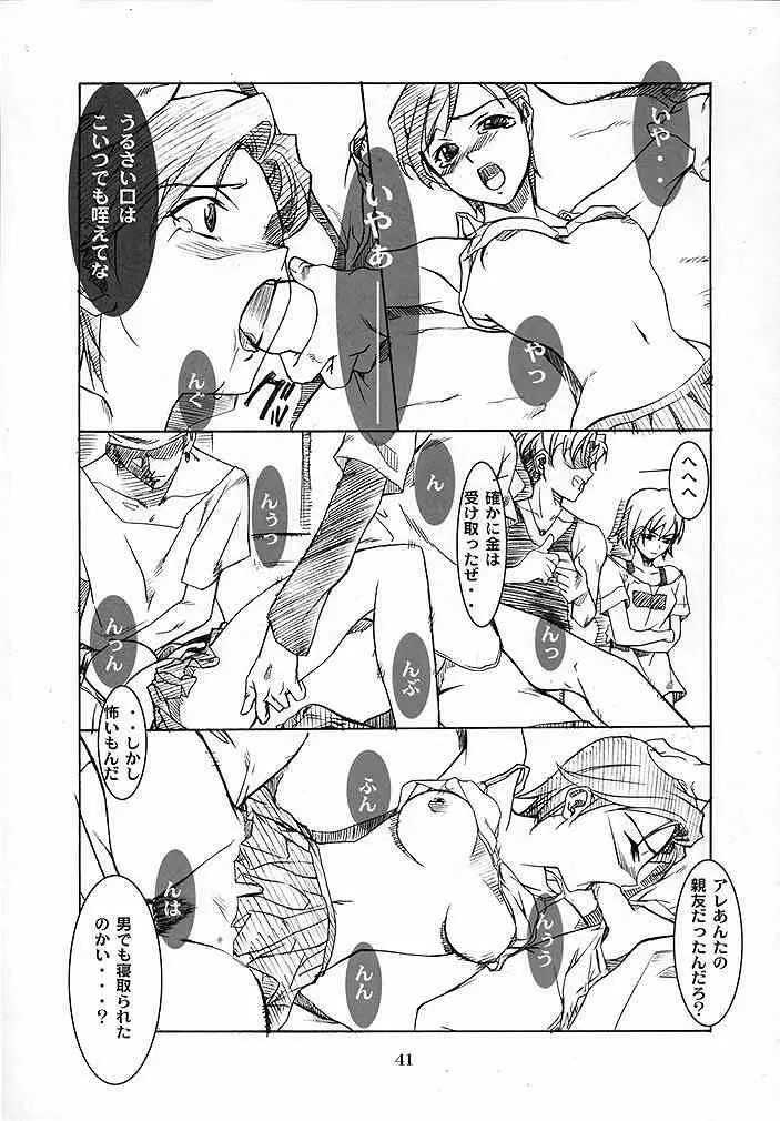 B型人類 Page.40