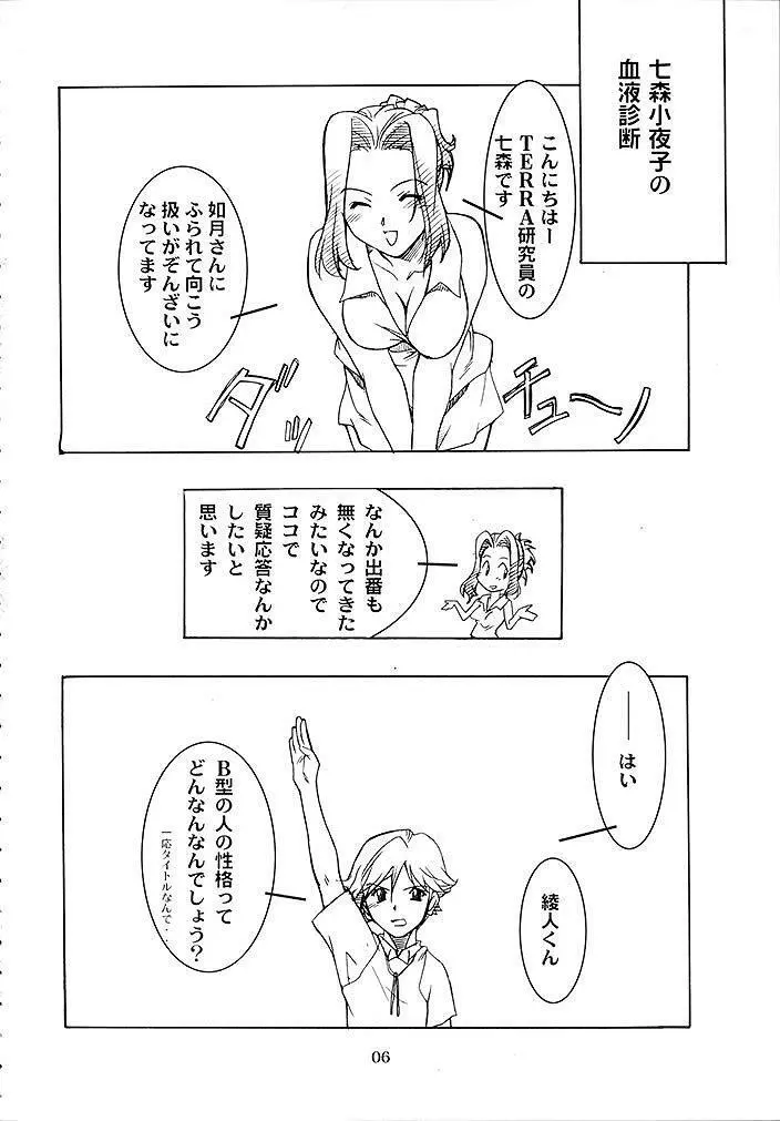 B型人類 Page.5