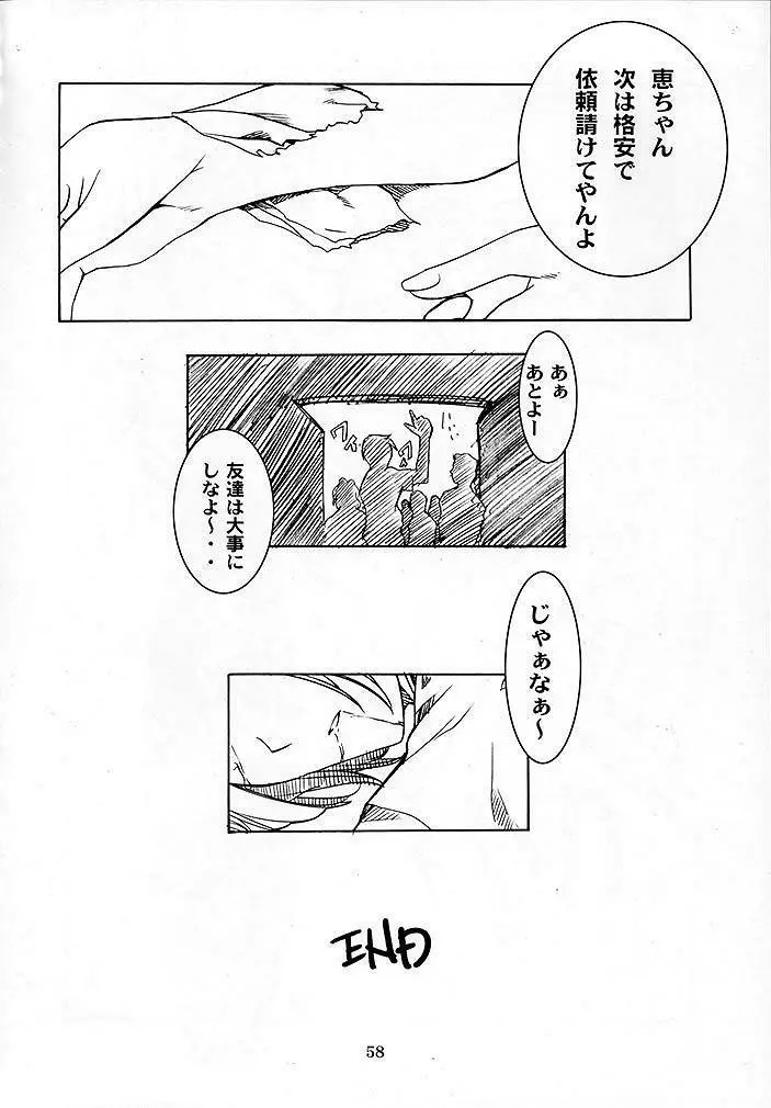 B型人類 Page.57