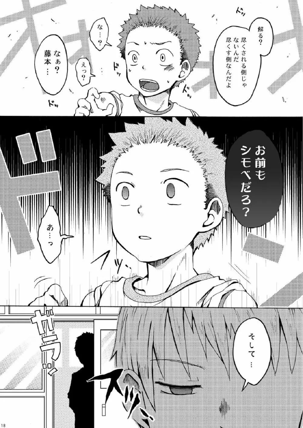 王様だぁれ。 Page.18