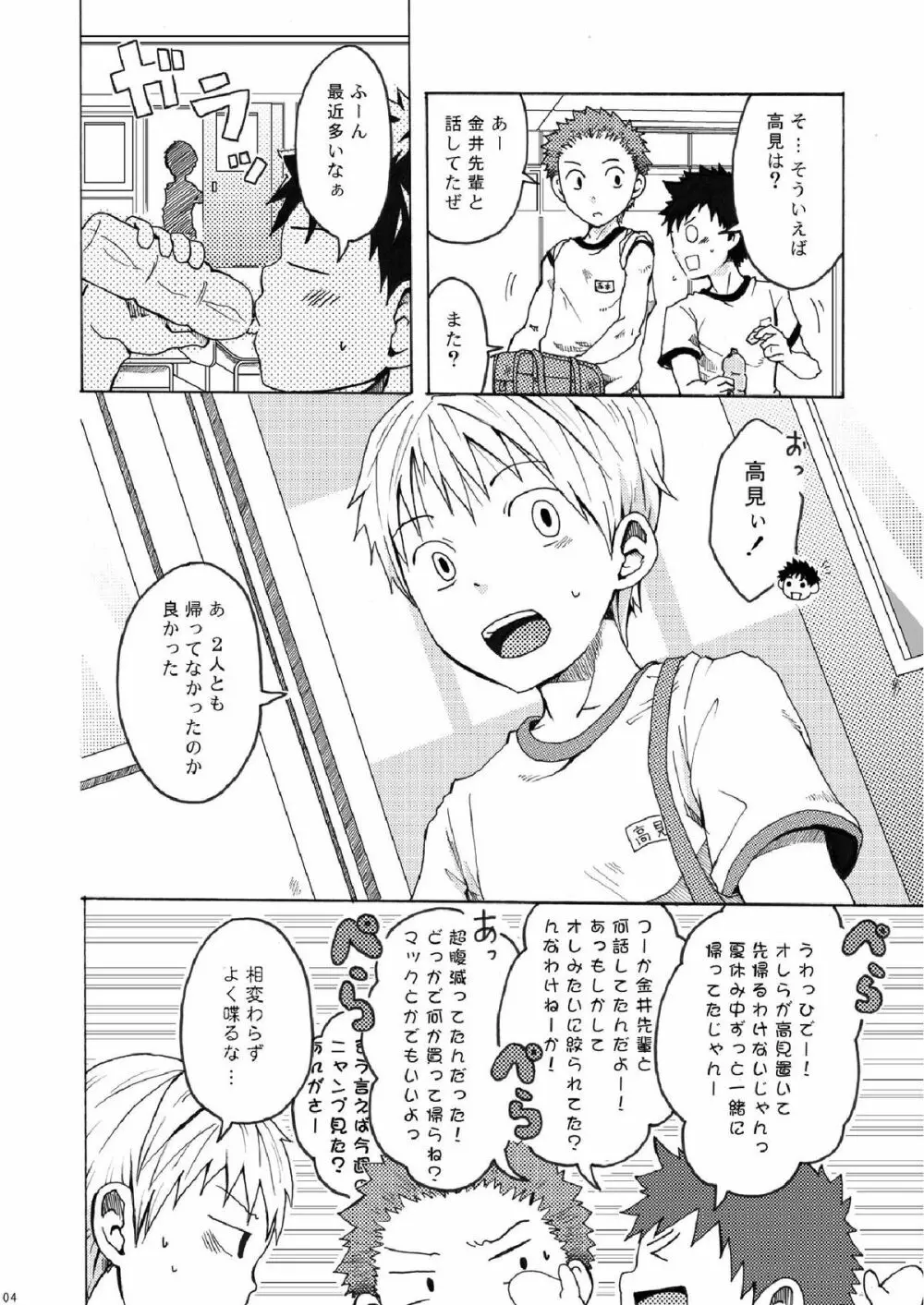 王様だぁれ。 Page.4