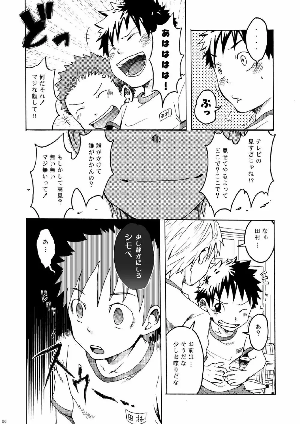 王様だぁれ。 Page.6