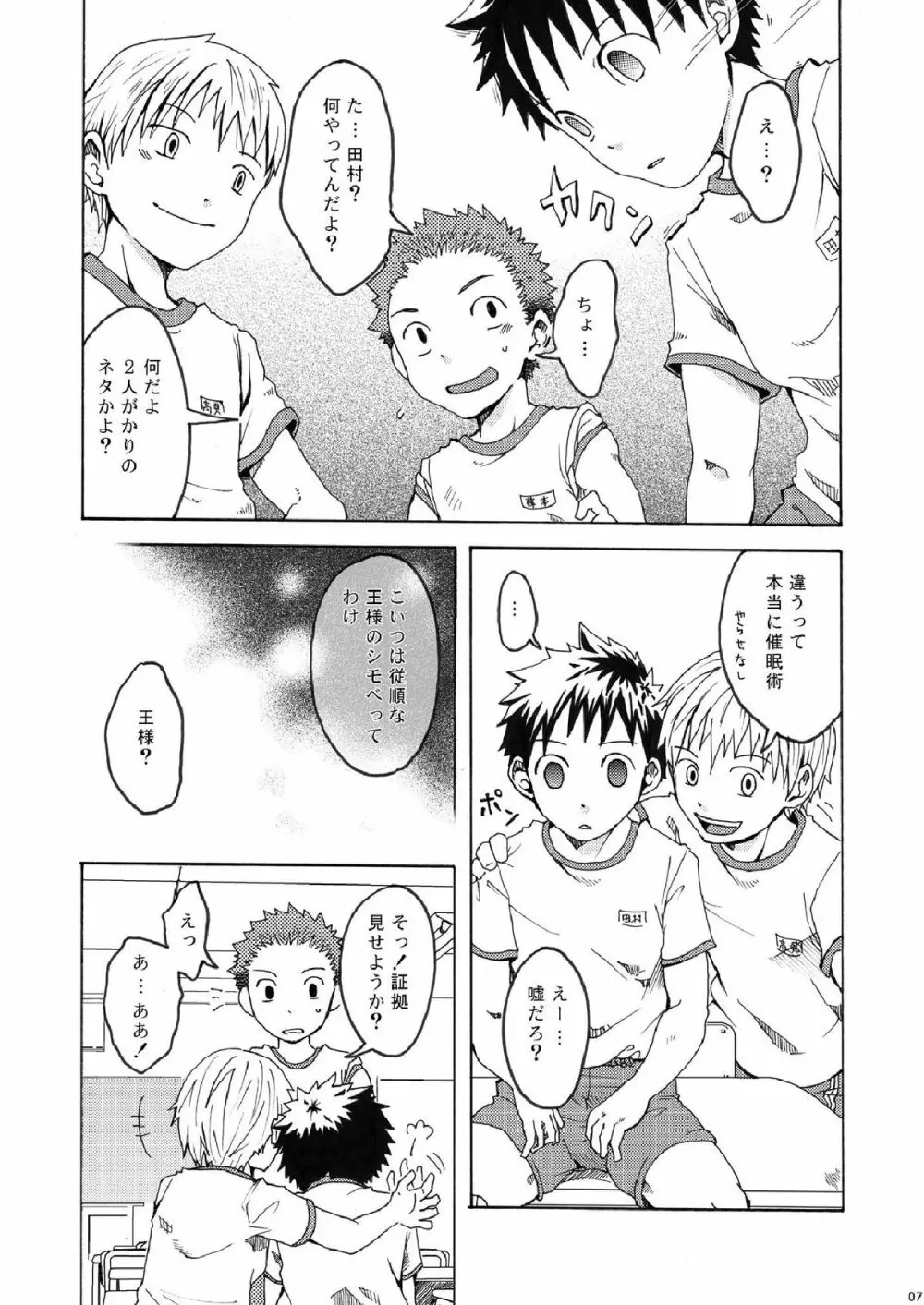 王様だぁれ。 Page.7