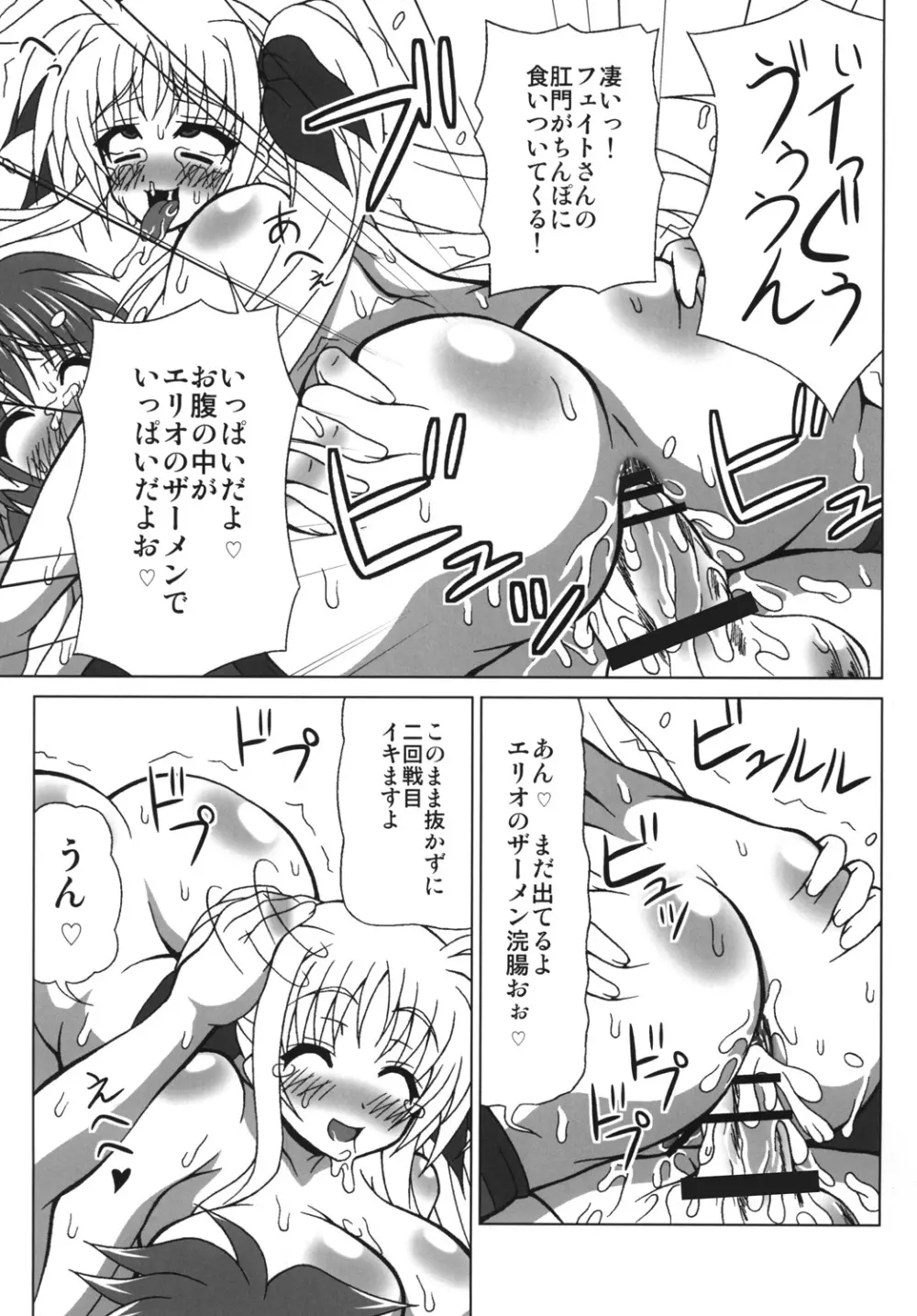 保護責任者はケツでイク! Page.16