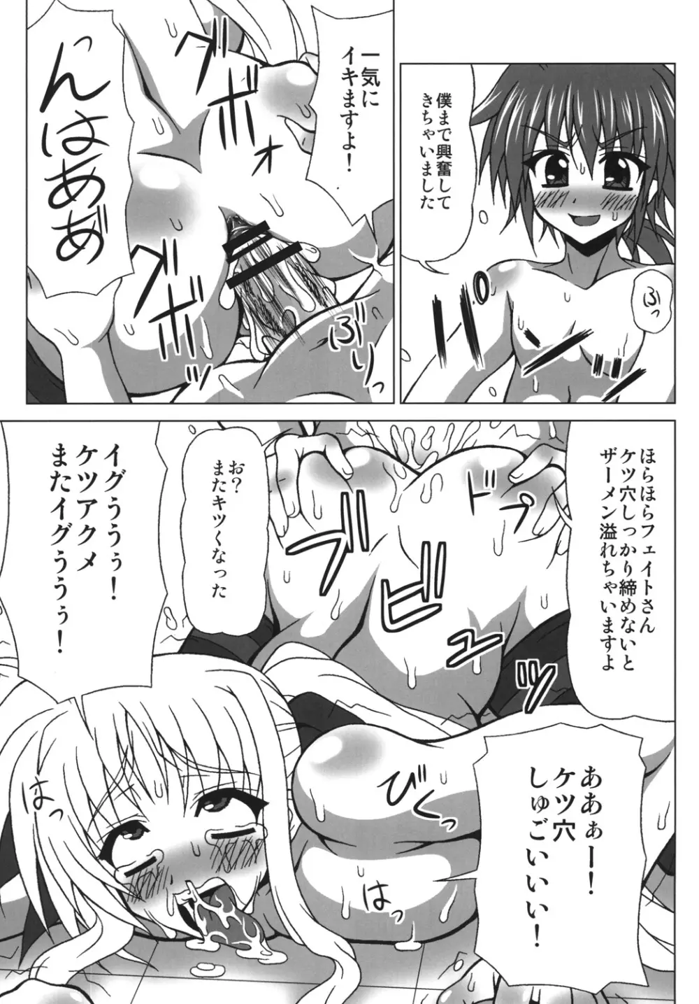 保護責任者はケツでイク! Page.18