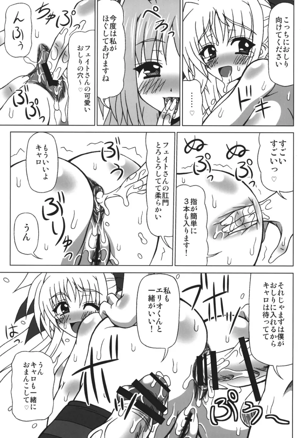 保護責任者はケツでイク! Page.22