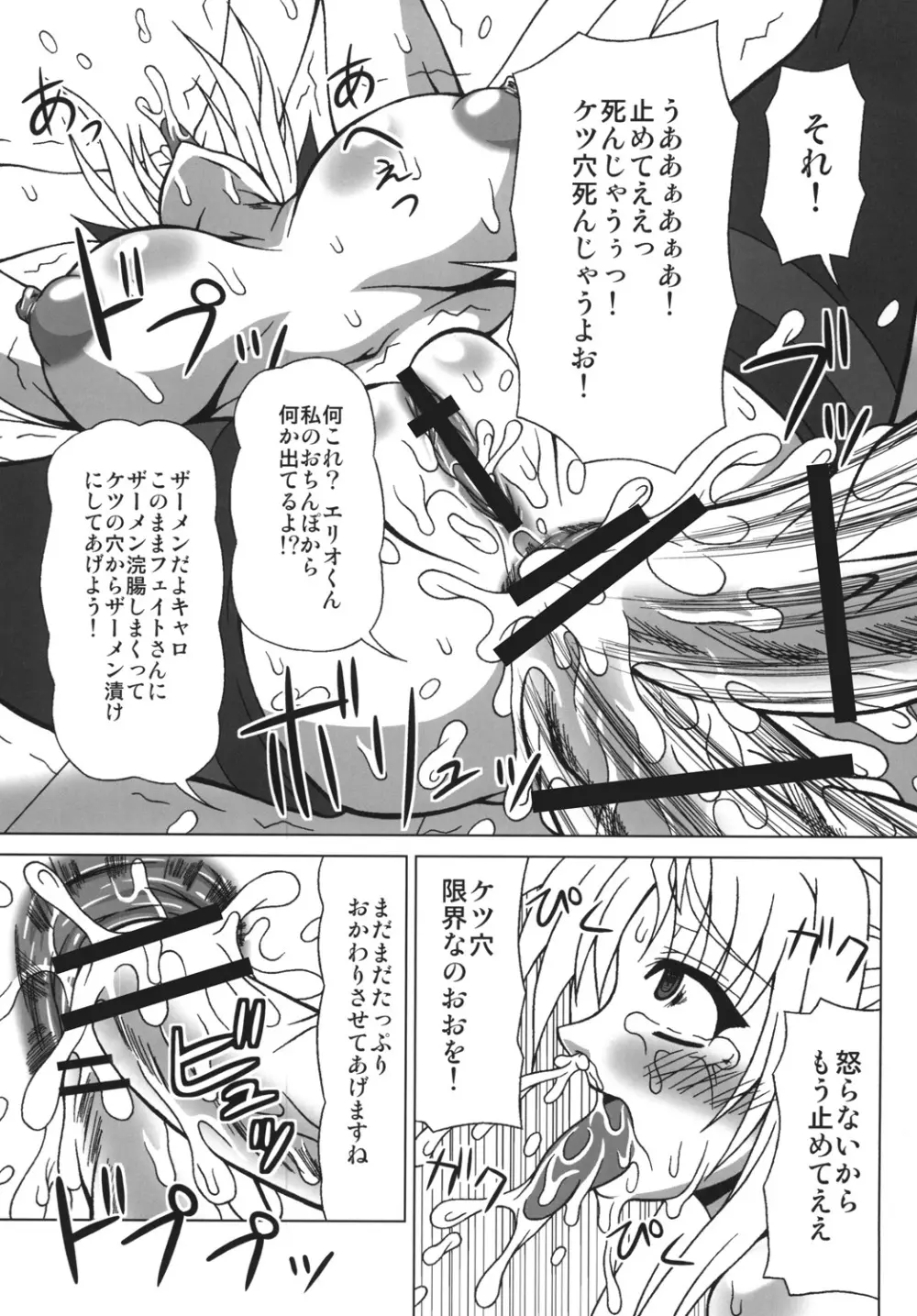 保護責任者はケツでイク! Page.24