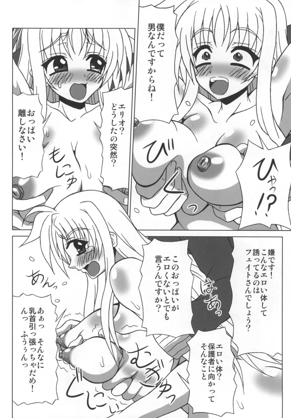 保護責任者はケツでイク! Page.5