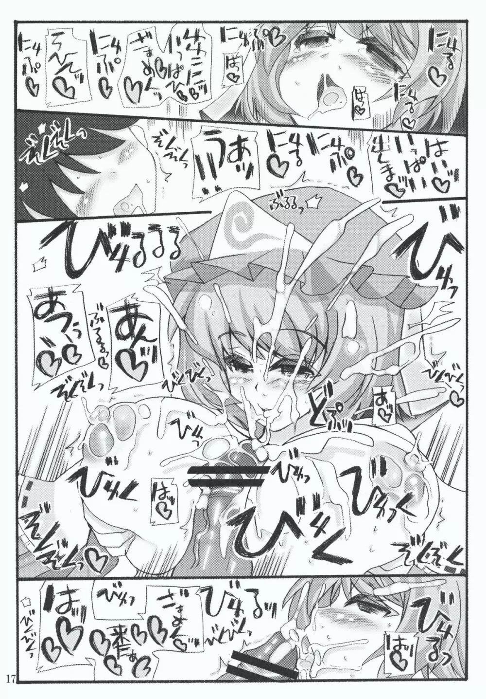 おいでませ八雲白玉「遊郭」楼 Page.15