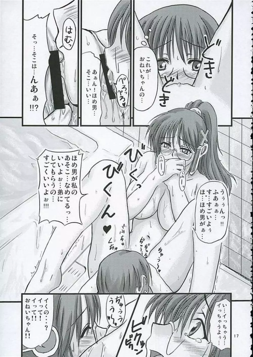 お風呂でH×H Page.16