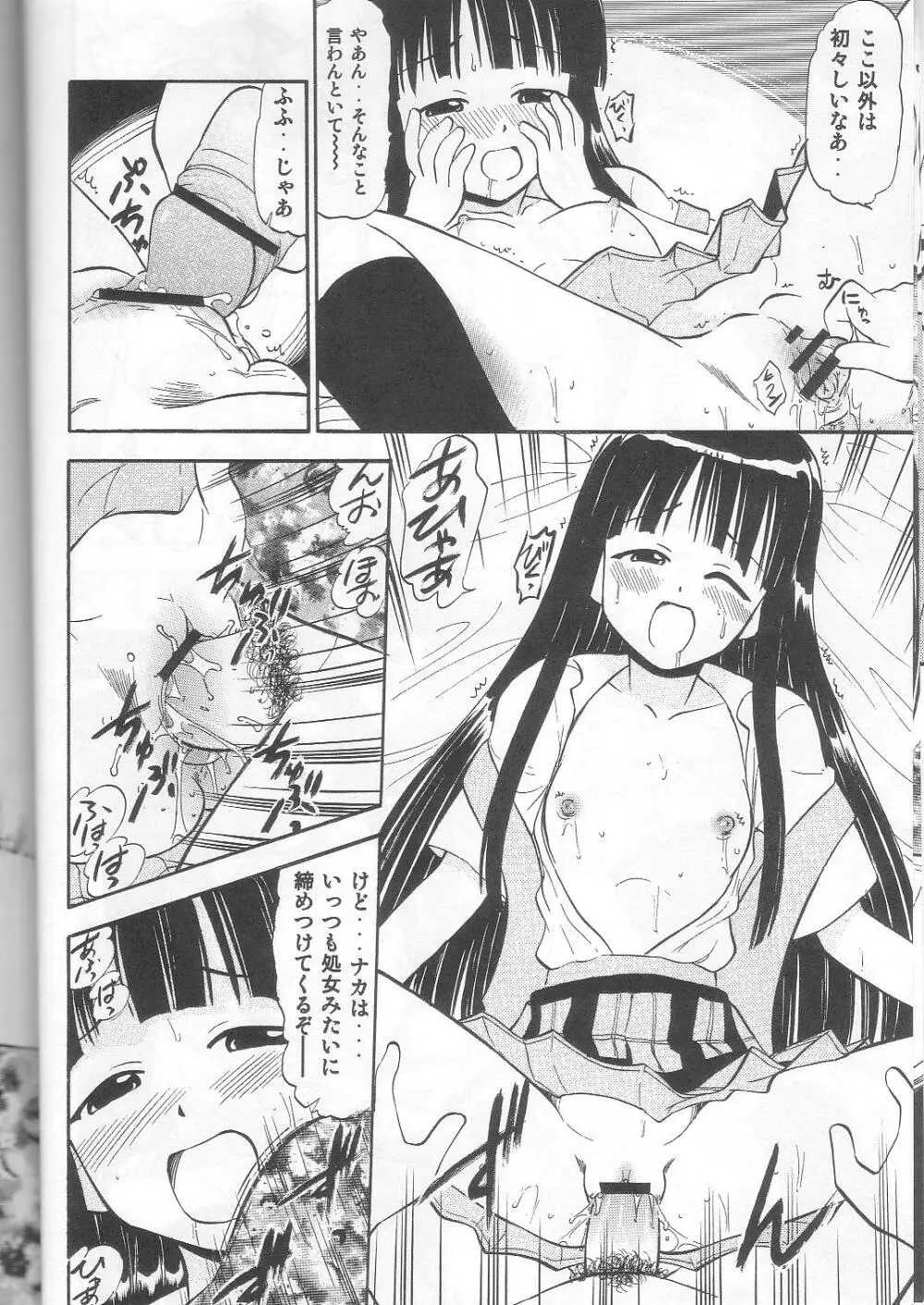 このかの恋するハート Page.19