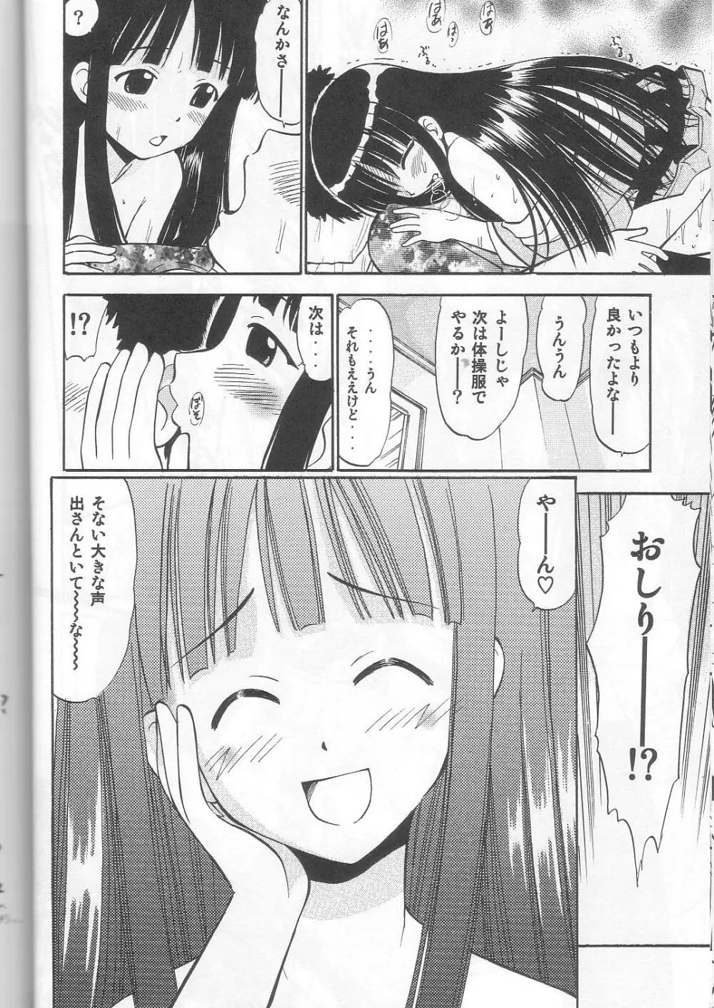 このかの恋するハート Page.23