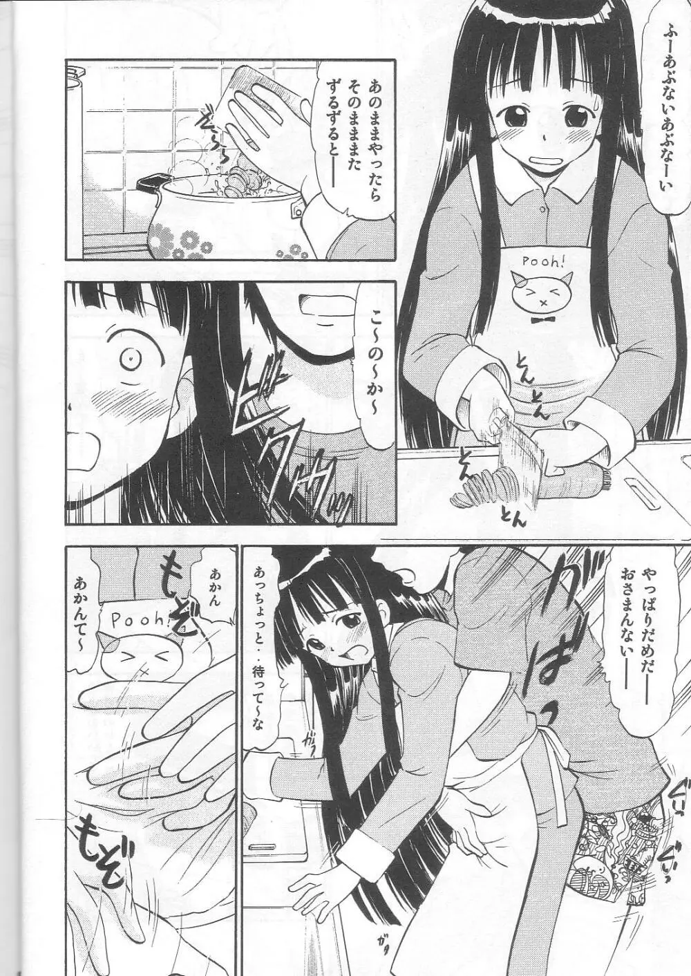 このかの恋するハート Page.7