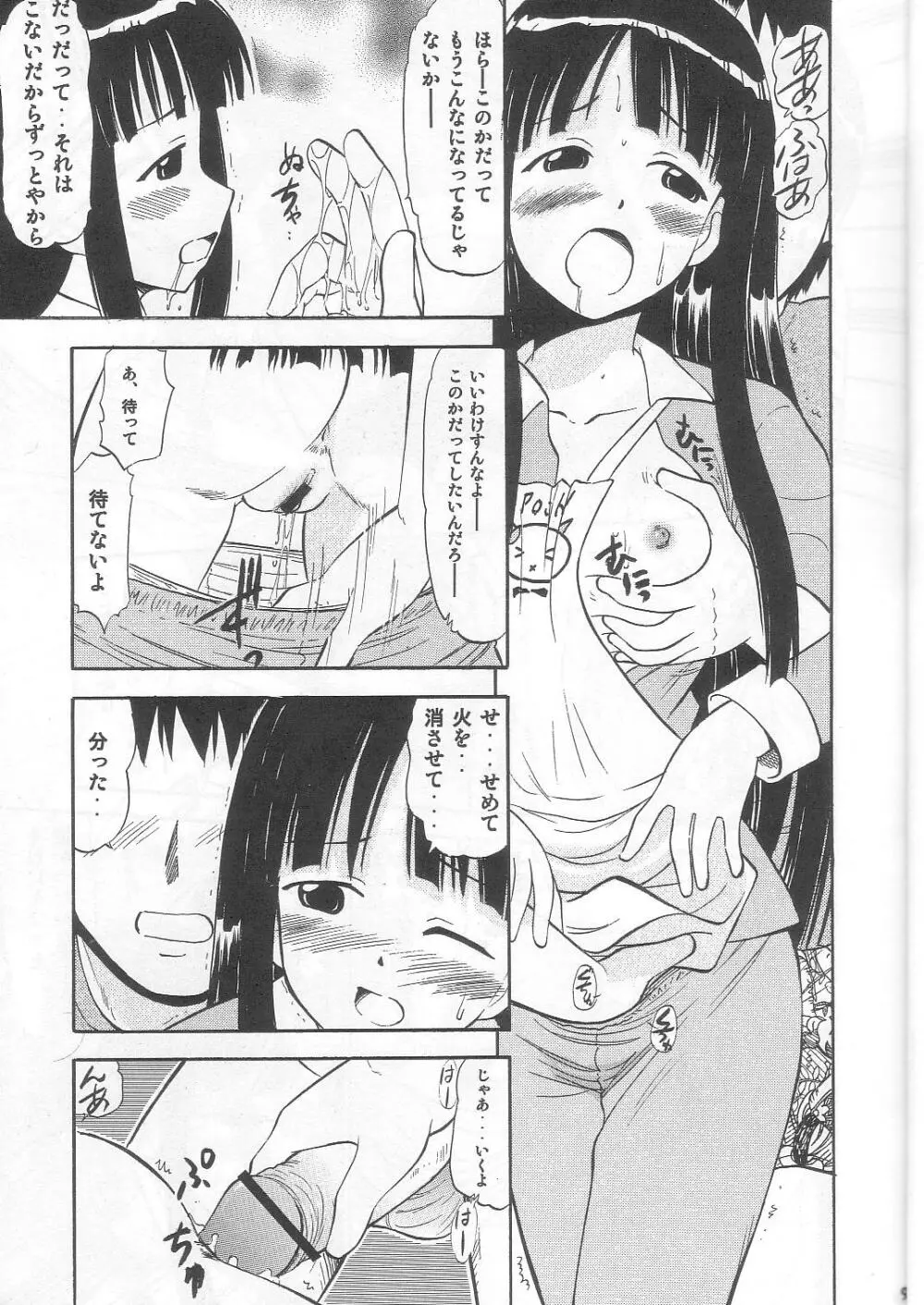 このかの恋するハート Page.8