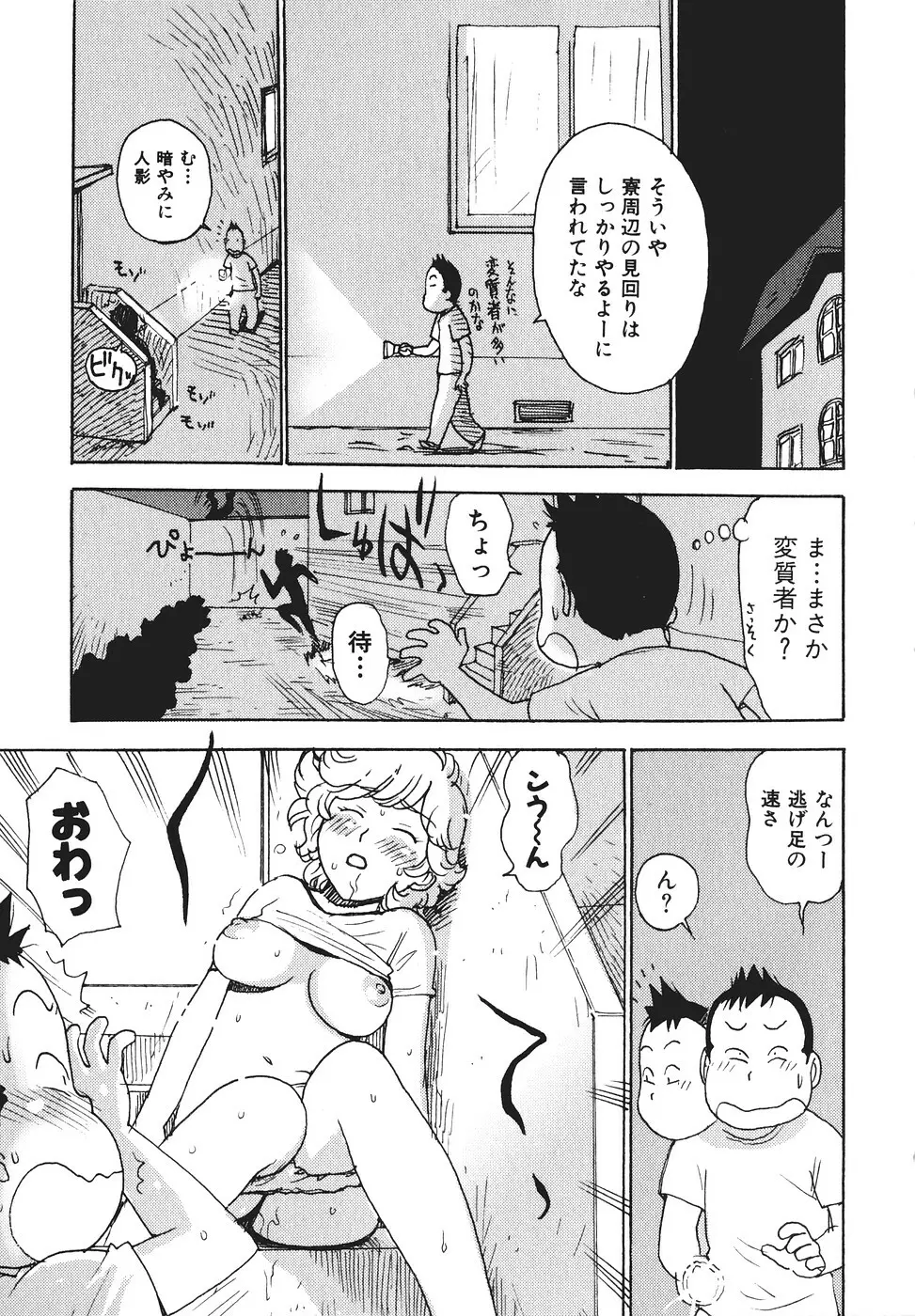 みるくぱにっく Page.10