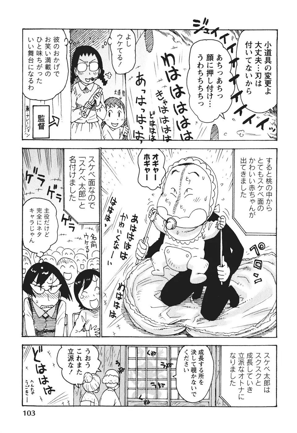 みるくぱにっく Page.106