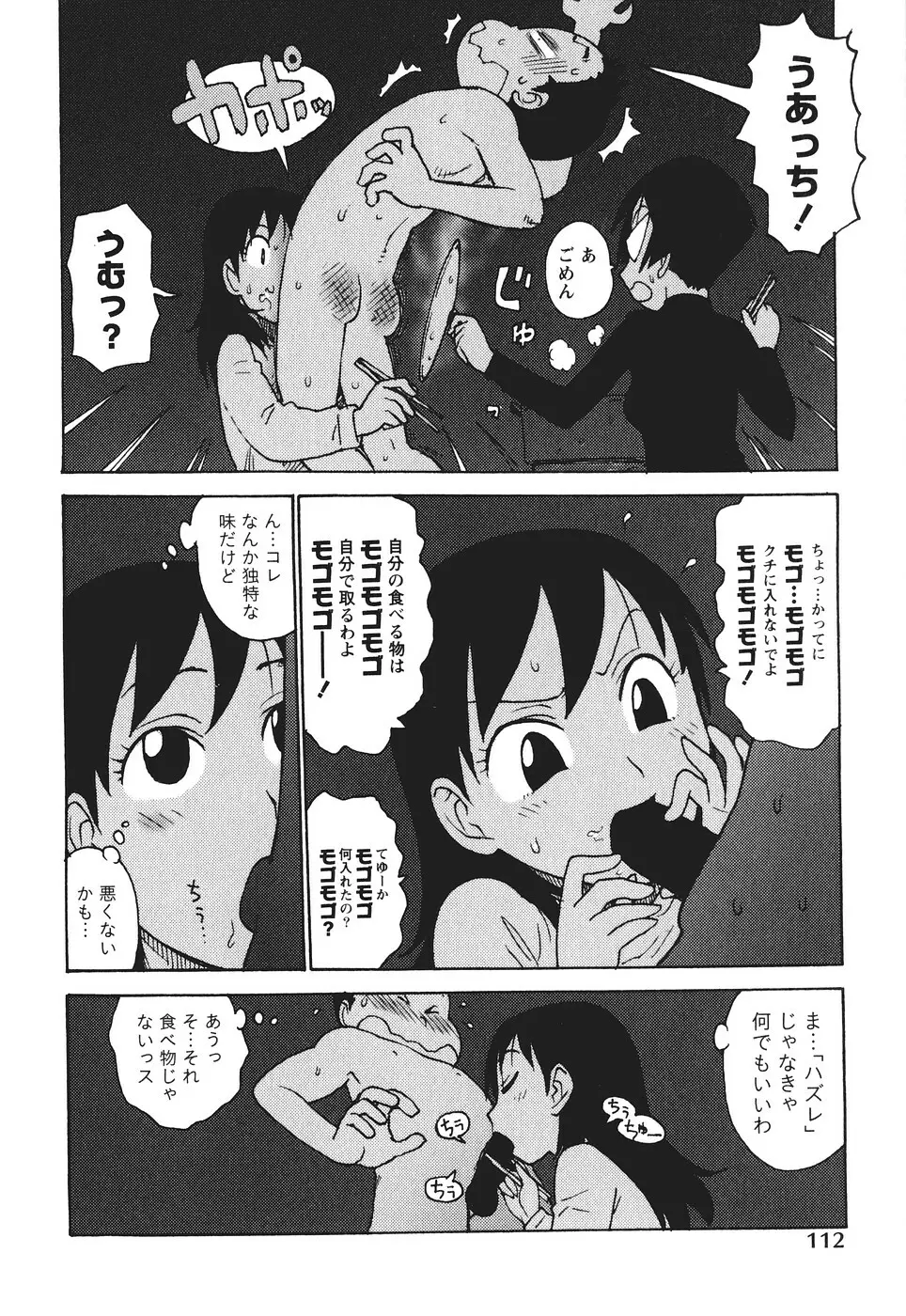 みるくぱにっく Page.115