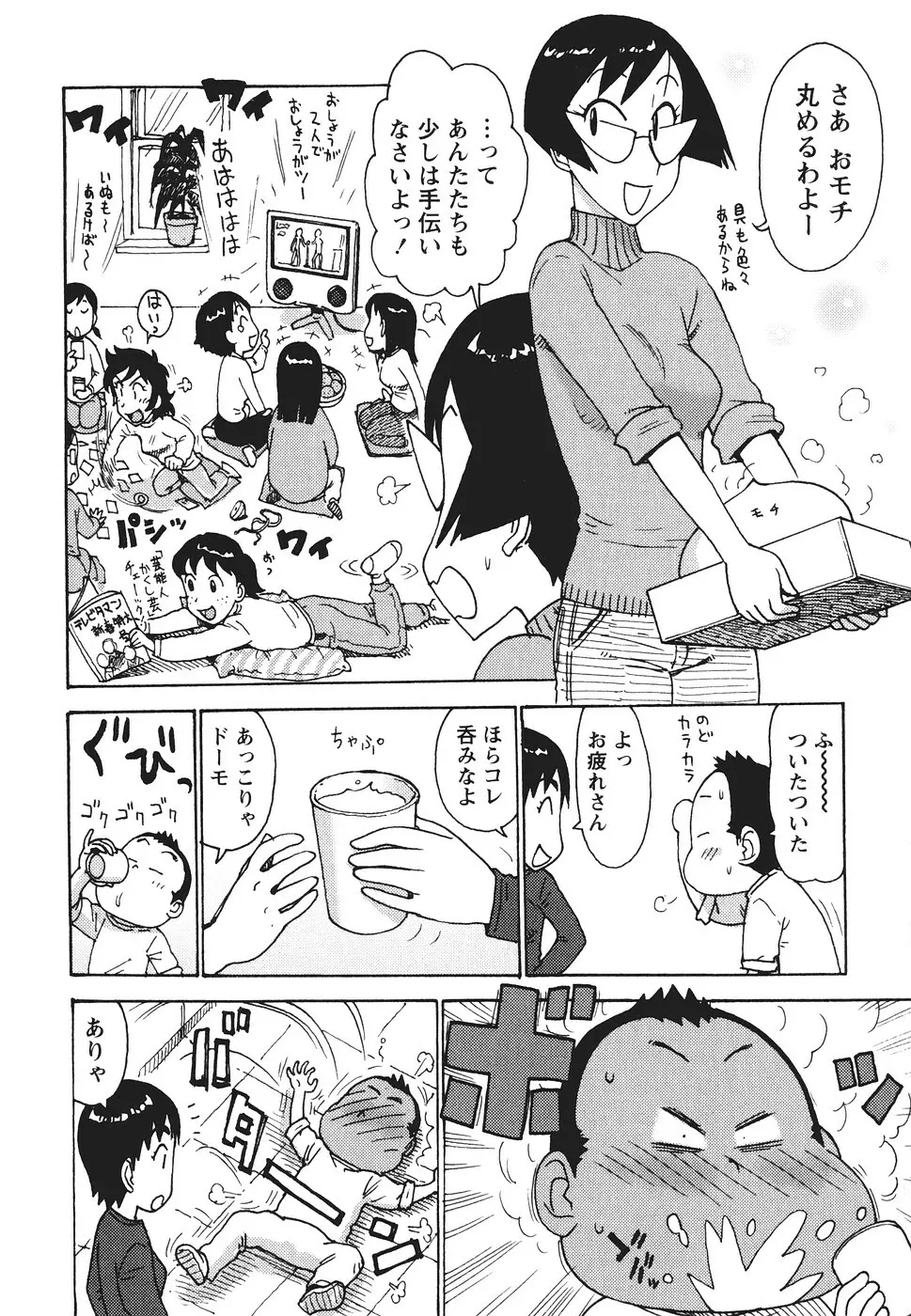 みるくぱにっく Page.121