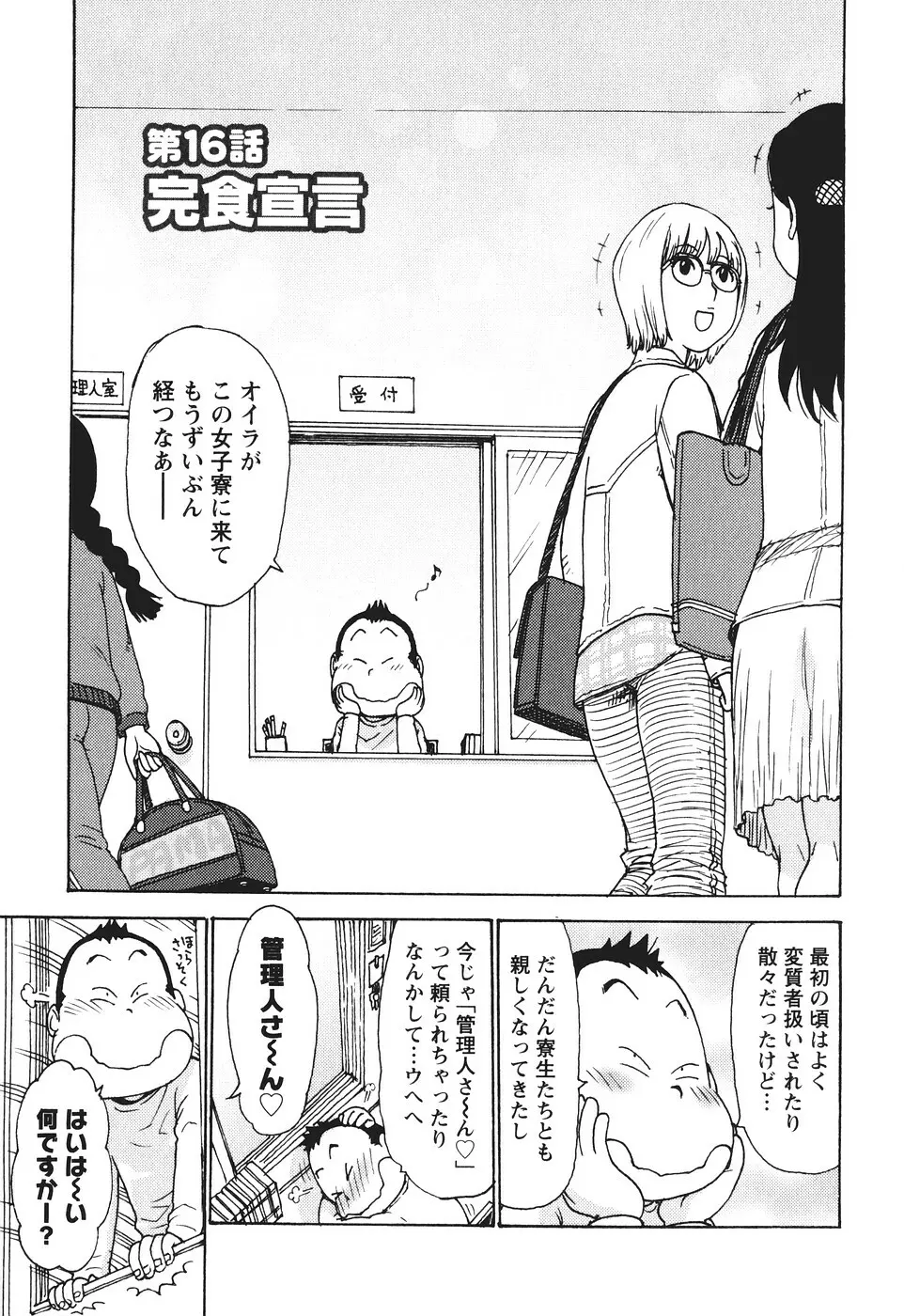 みるくぱにっく Page.128