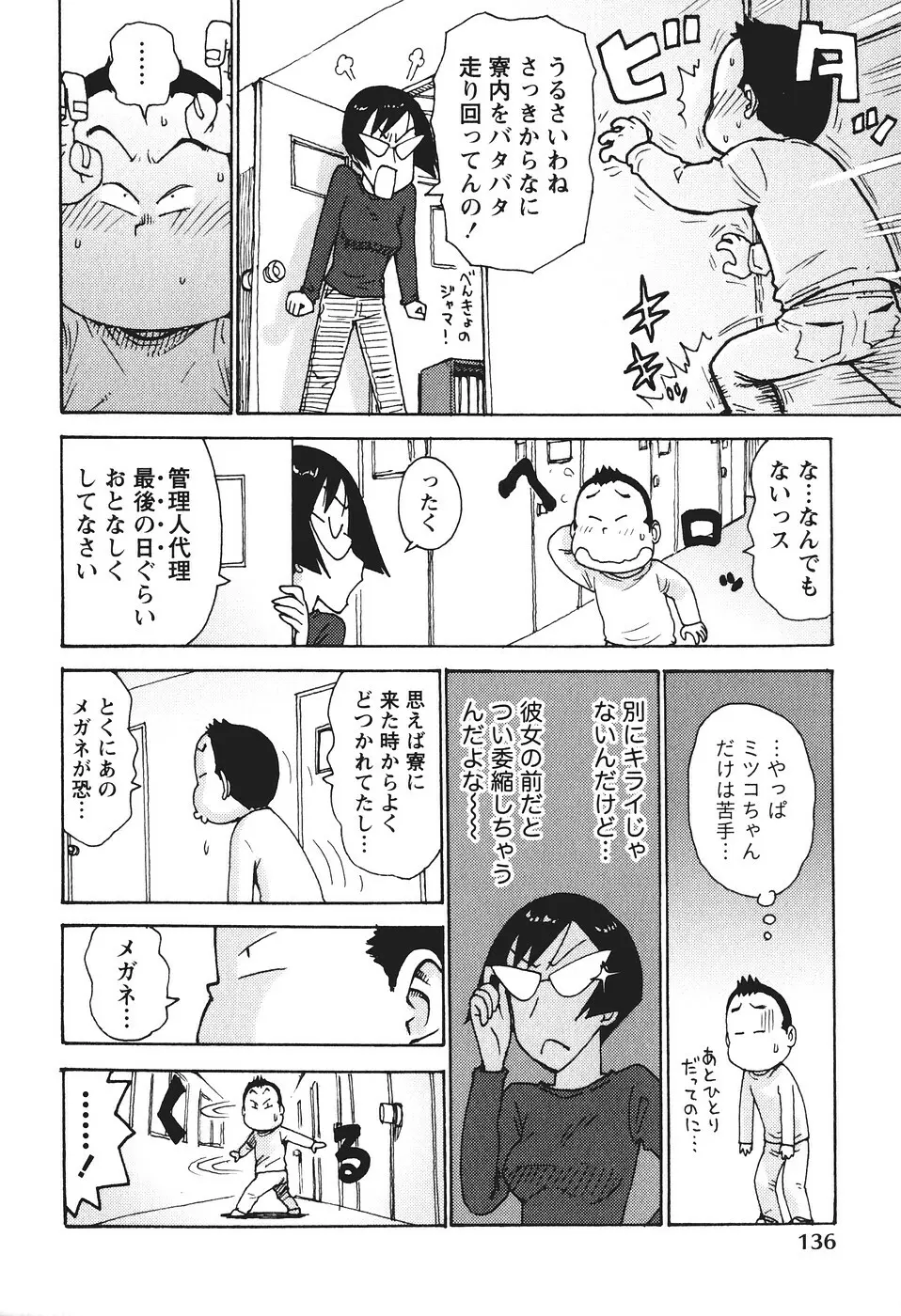 みるくぱにっく Page.139