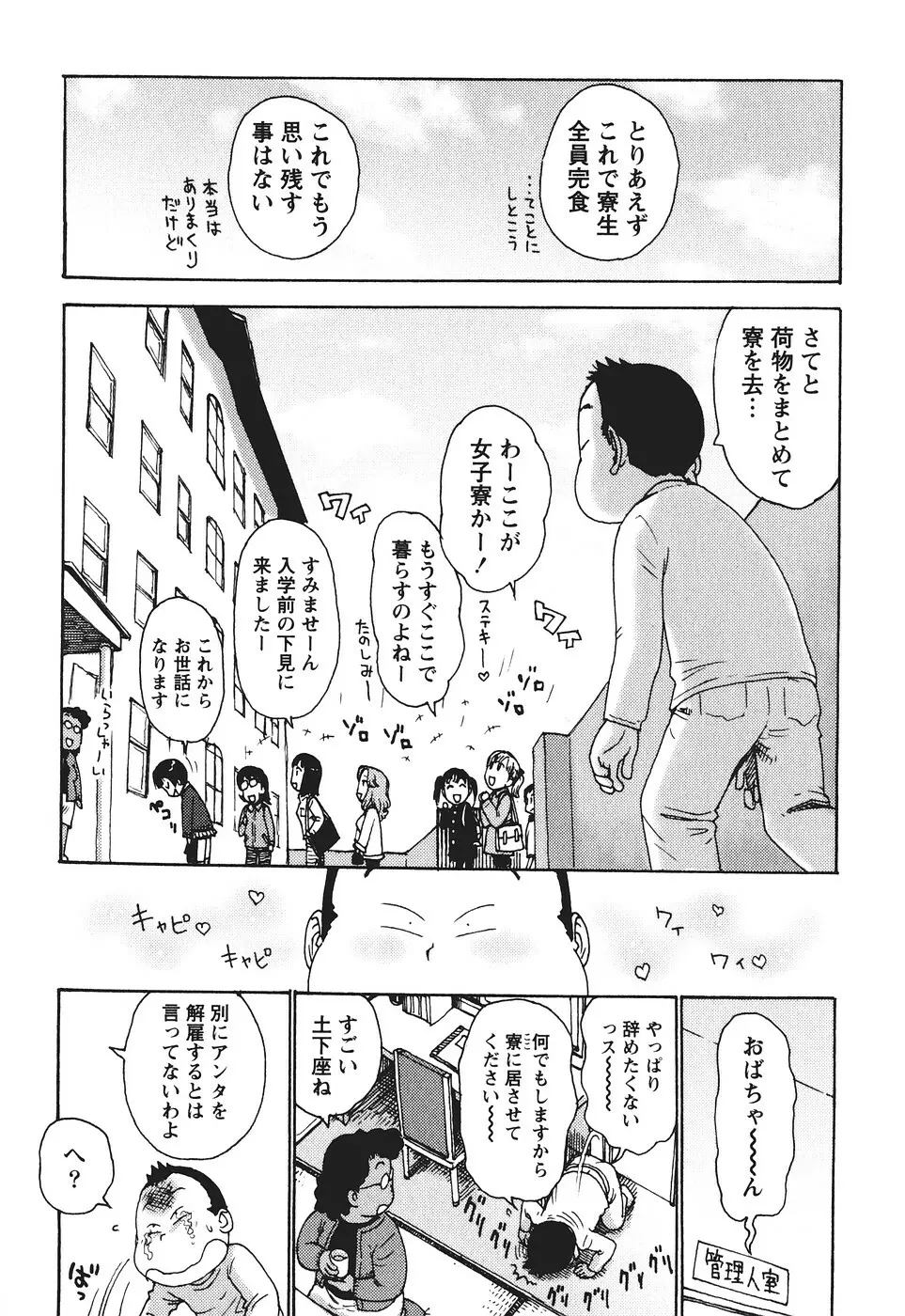 みるくぱにっく Page.142