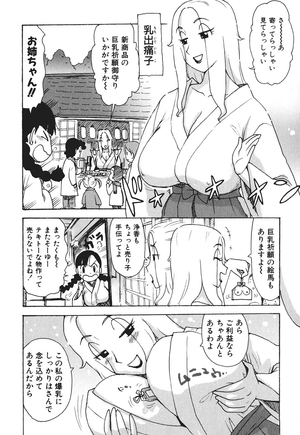 みるくぱにっく Page.147