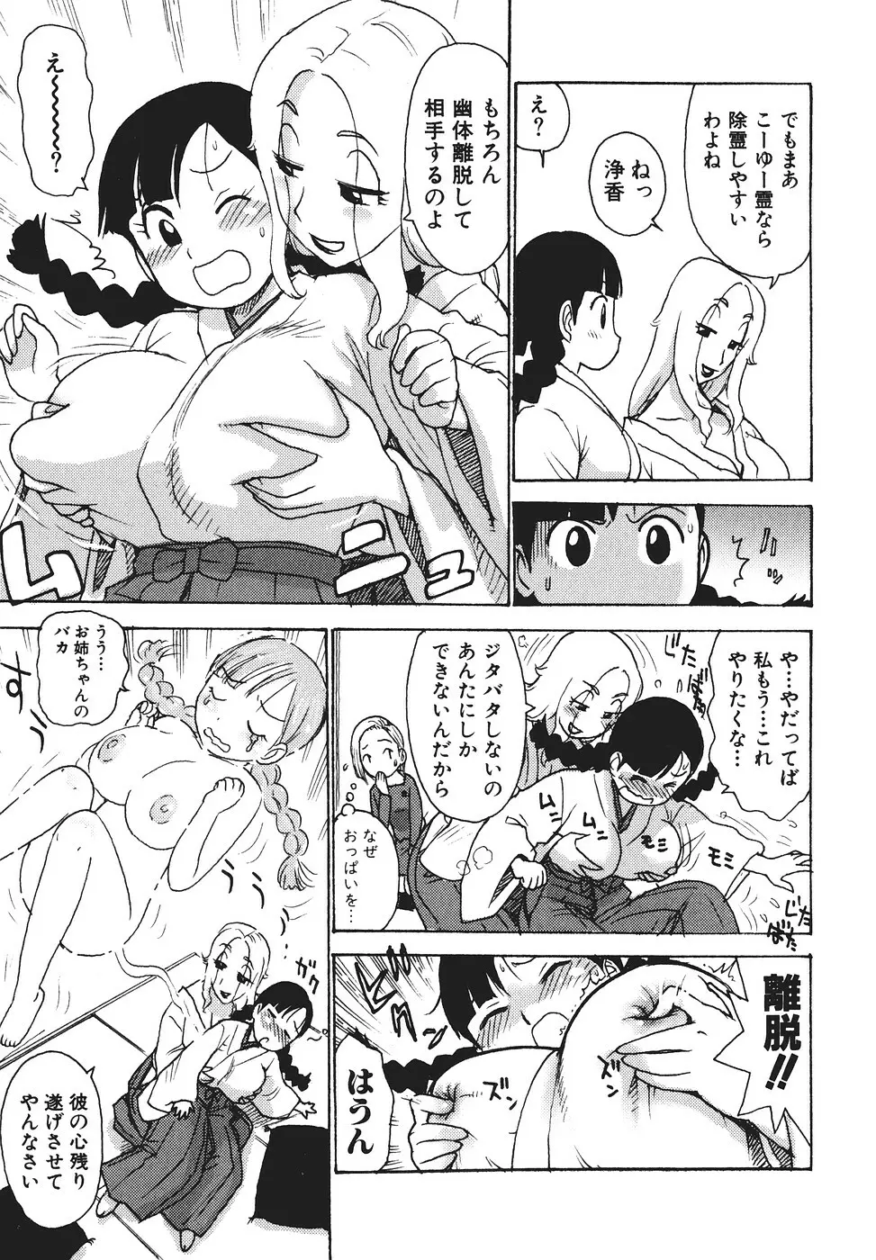 みるくぱにっく Page.150