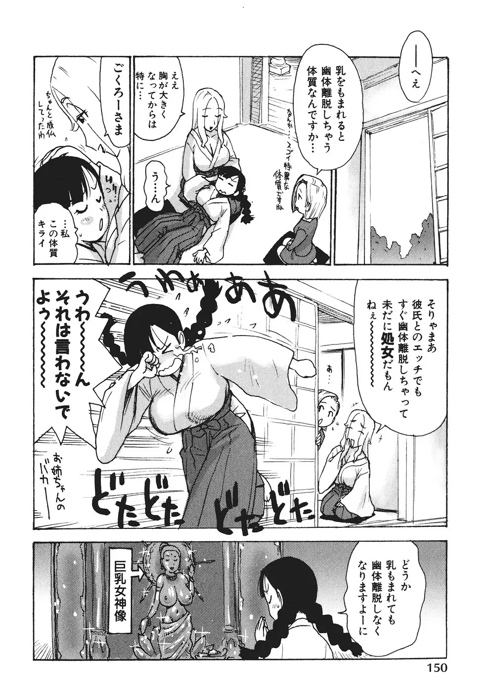 みるくぱにっく Page.153