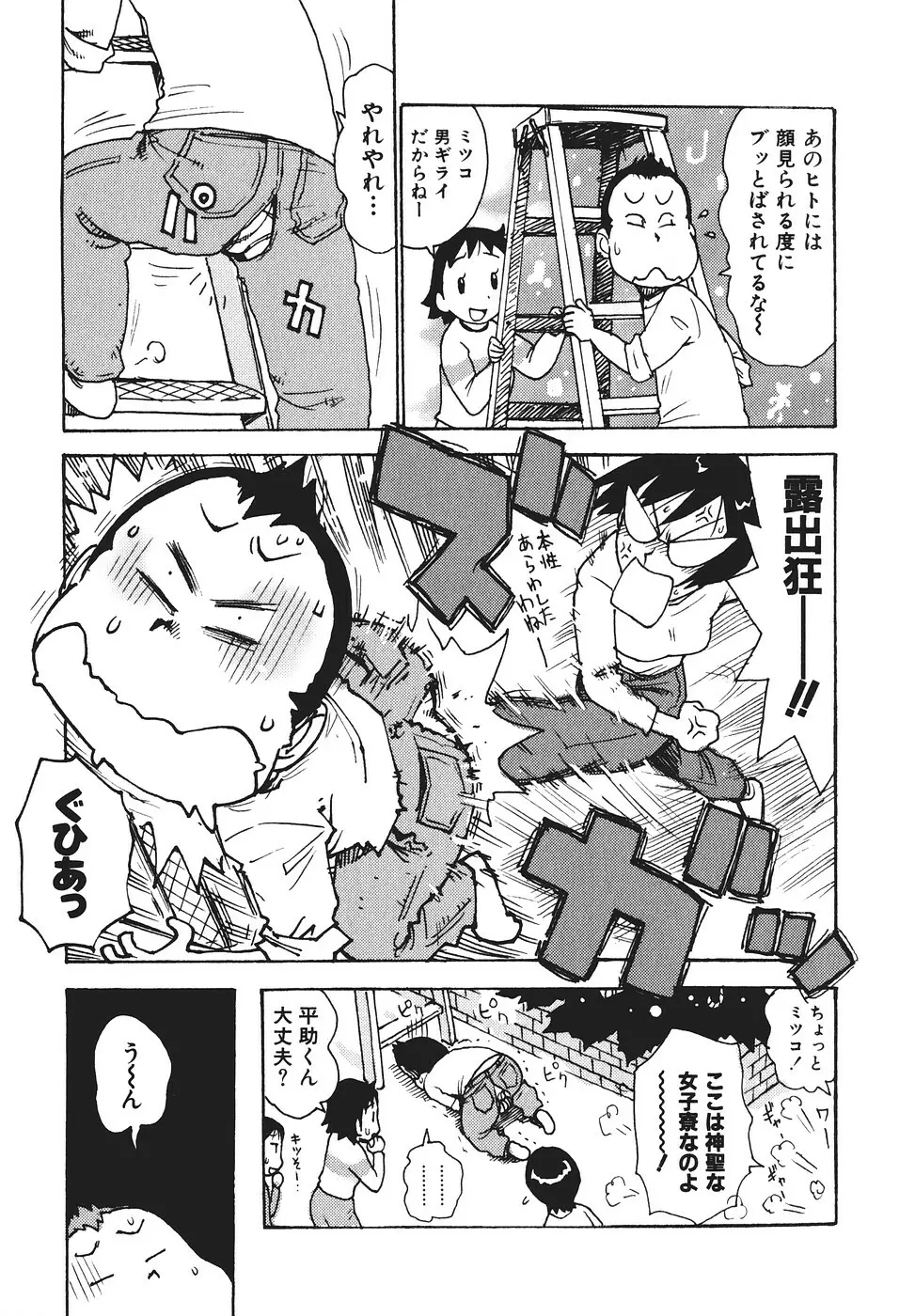 みるくぱにっく Page.16