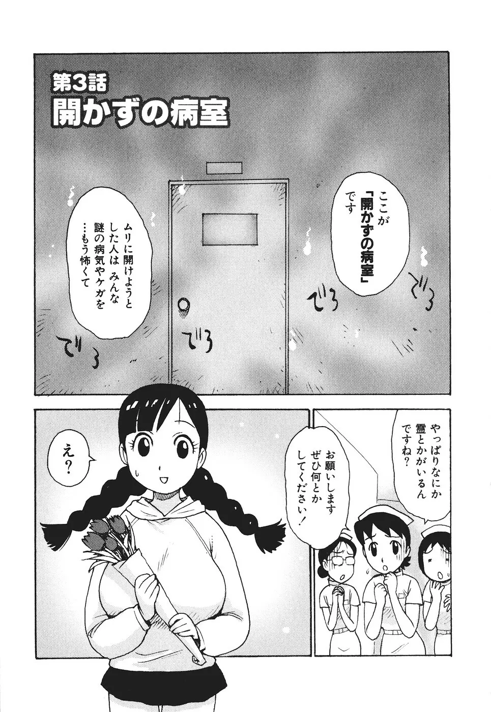 みるくぱにっく Page.162