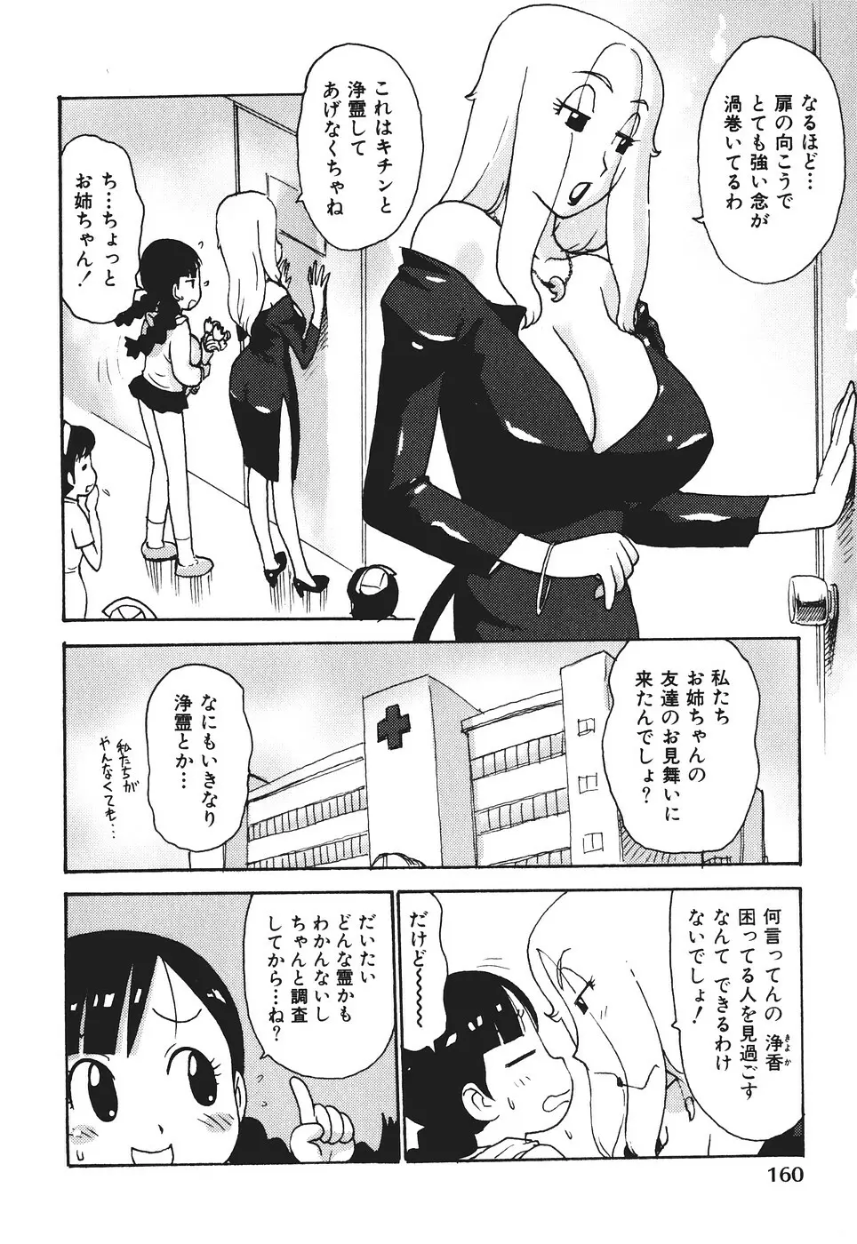 みるくぱにっく Page.163